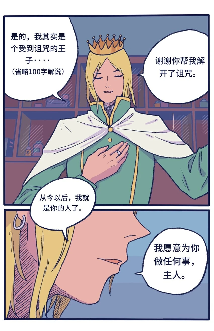 时光公主捏脸漫画,第13话 朋友1图