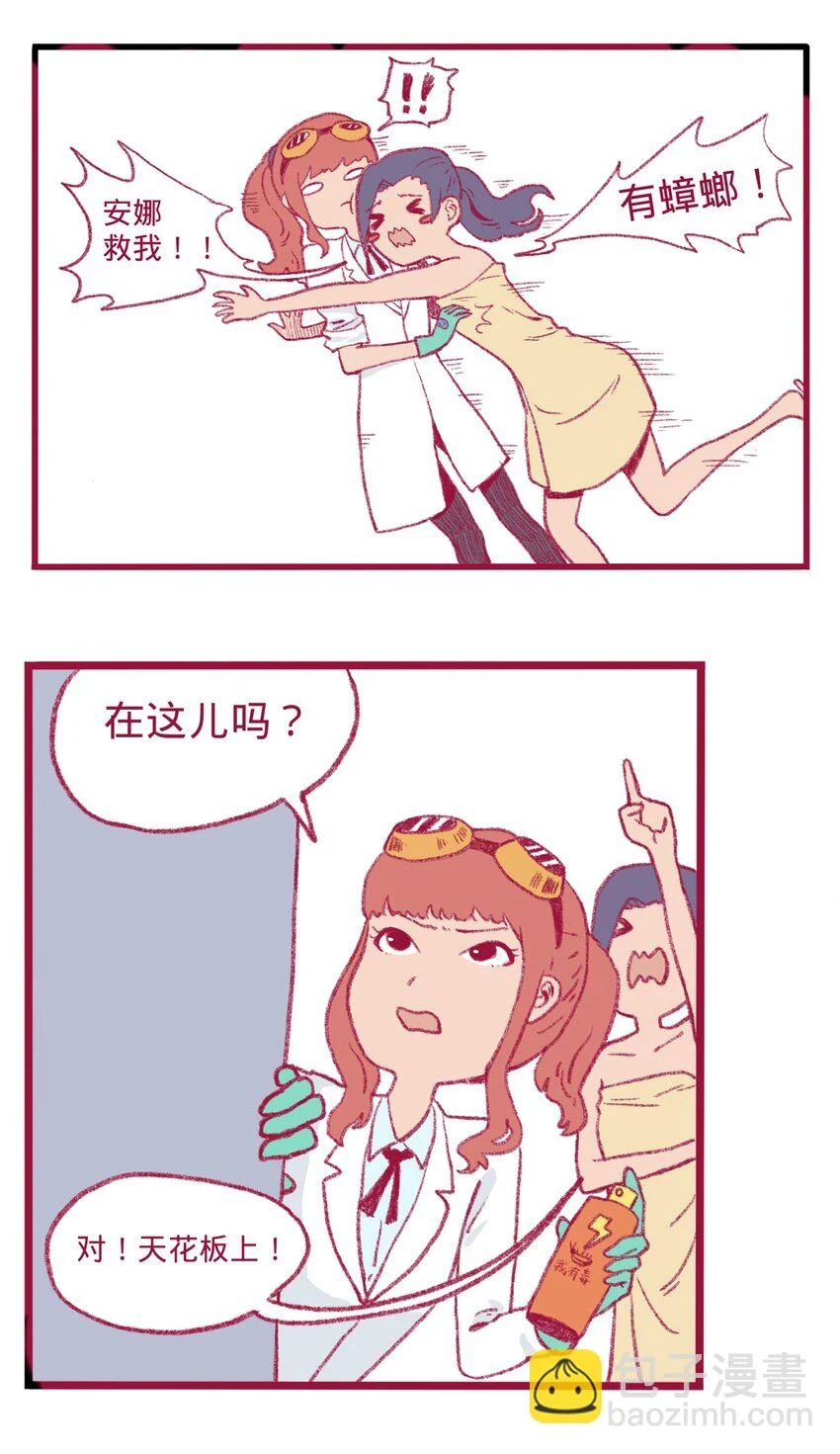 时光公主捏脸漫画,第12话 诬陷2图