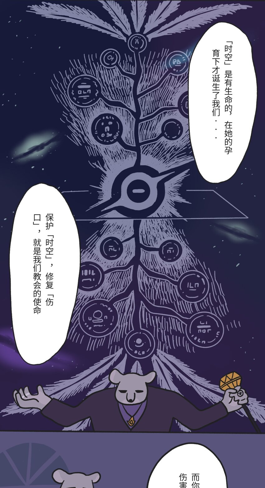 时光遂道简介漫画,第02话 地下世界混战1图