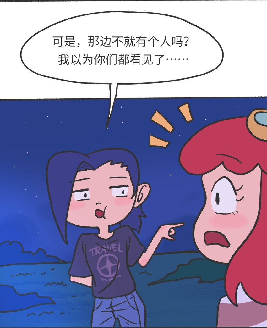 时光公主捏脸漫画,第04话 目击时空裂缝2图