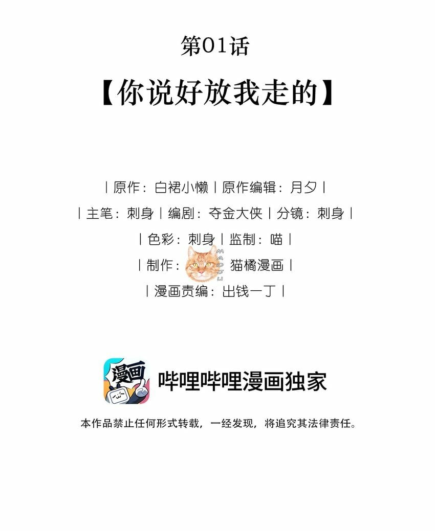 过时契合漫画,01 你说好放我走的1图