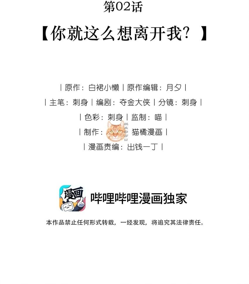 过时契合漫画,02 你就这么想离开我？2图