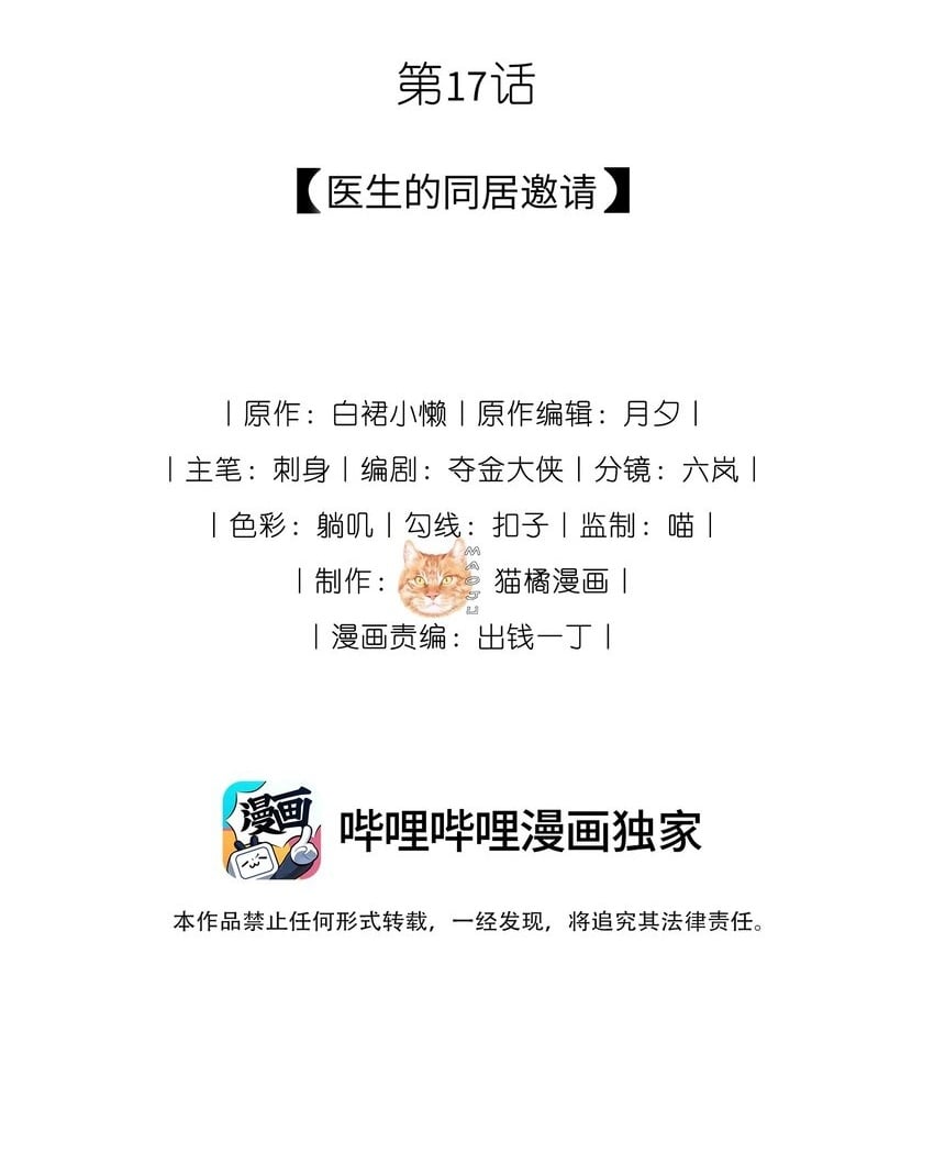 过时契合漫画,17 医生的同居邀请2图