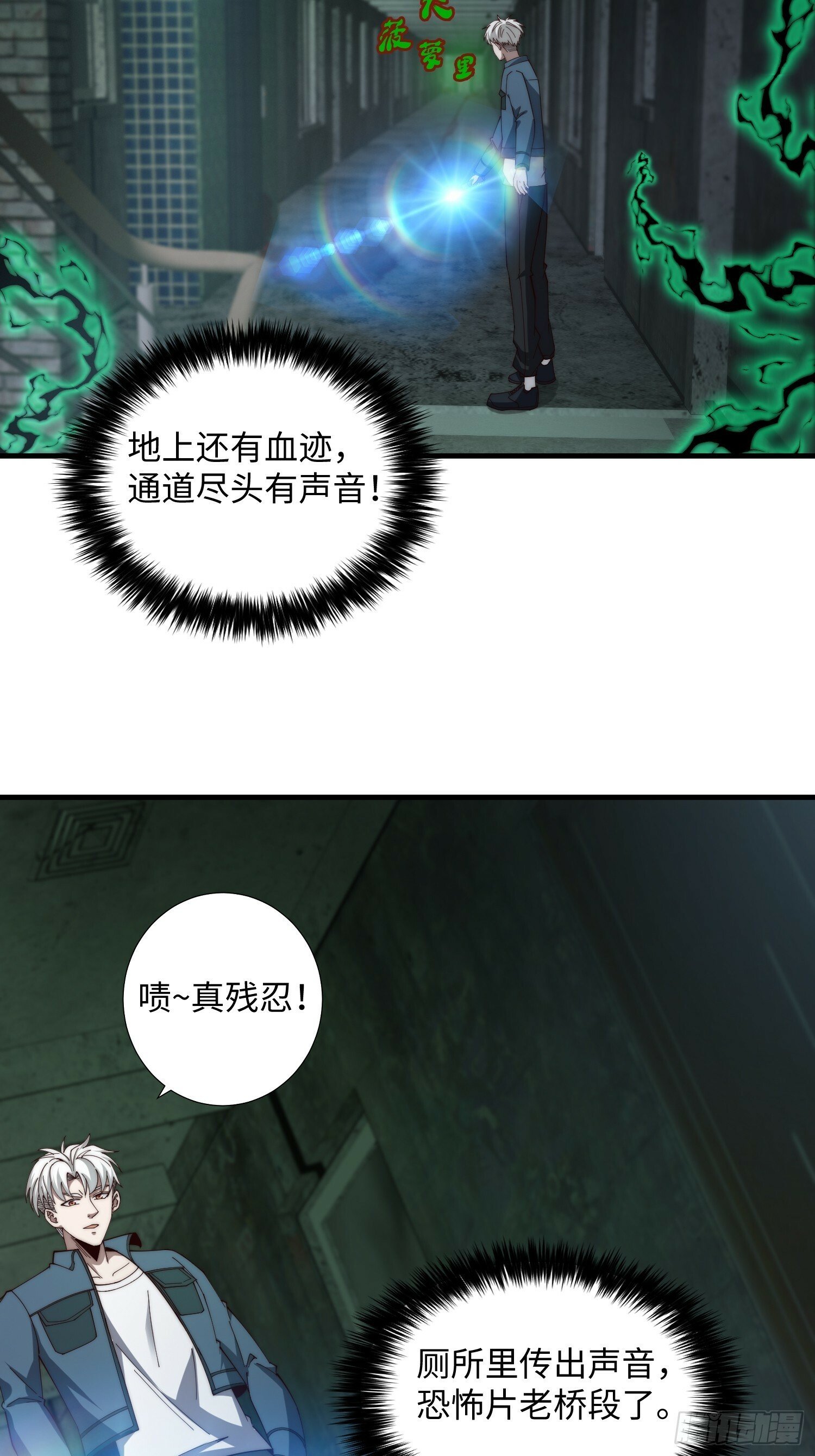 我真的好想你歌曲漫画,044 诡异的女人2图