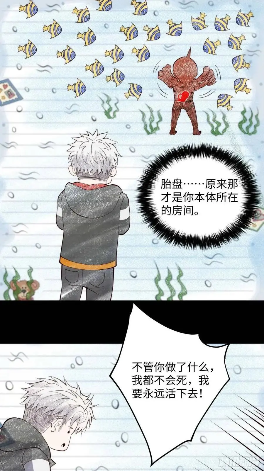 我真的好想你完整版原唱漫画,066 远没有结束2图