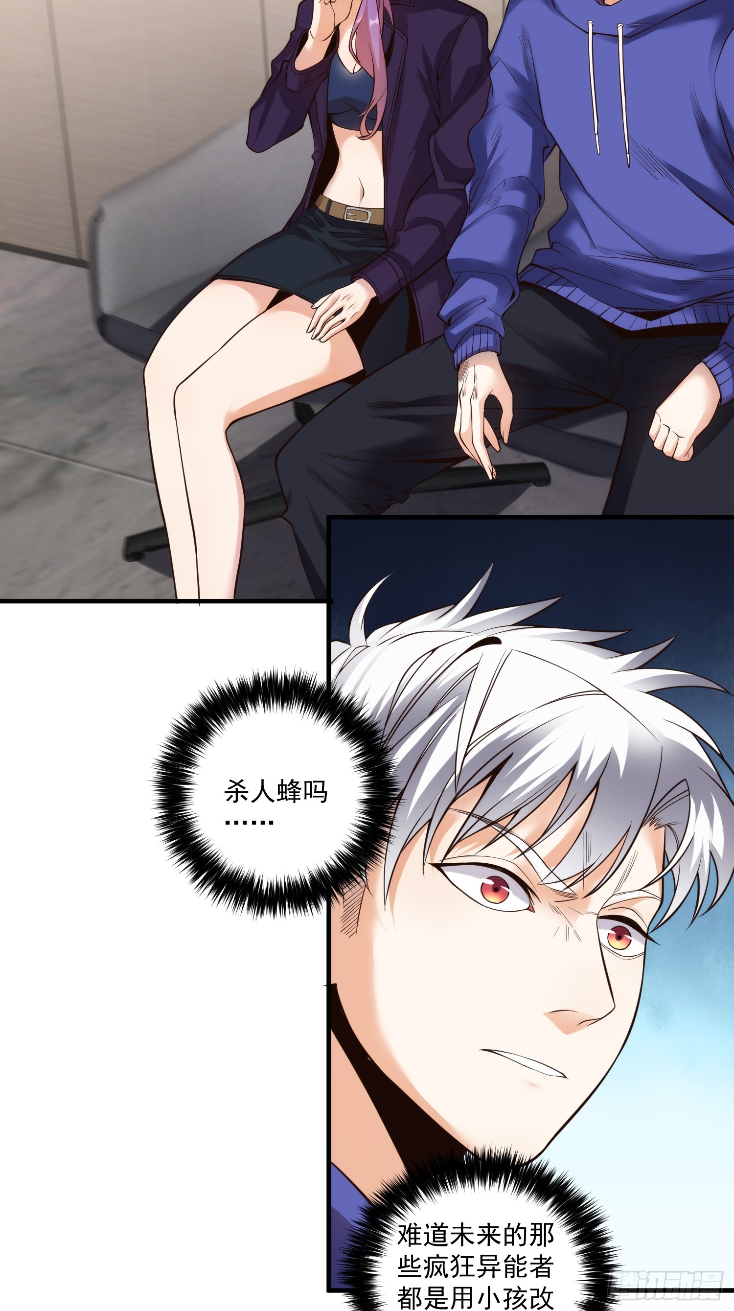我真的好怕啊！漫画,013 杀人蜂组织2图