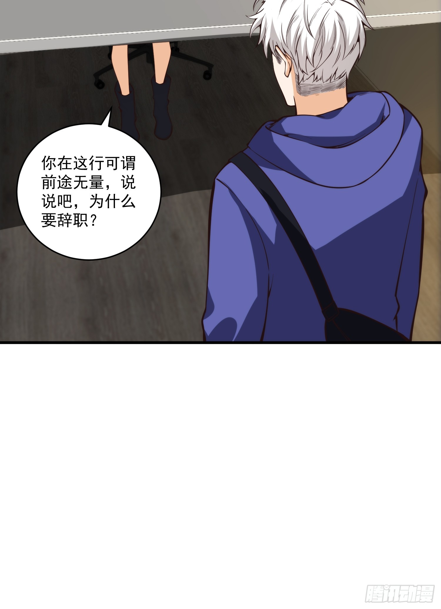 我真的好怕啊！漫画,010 暴躁的美人上司1图