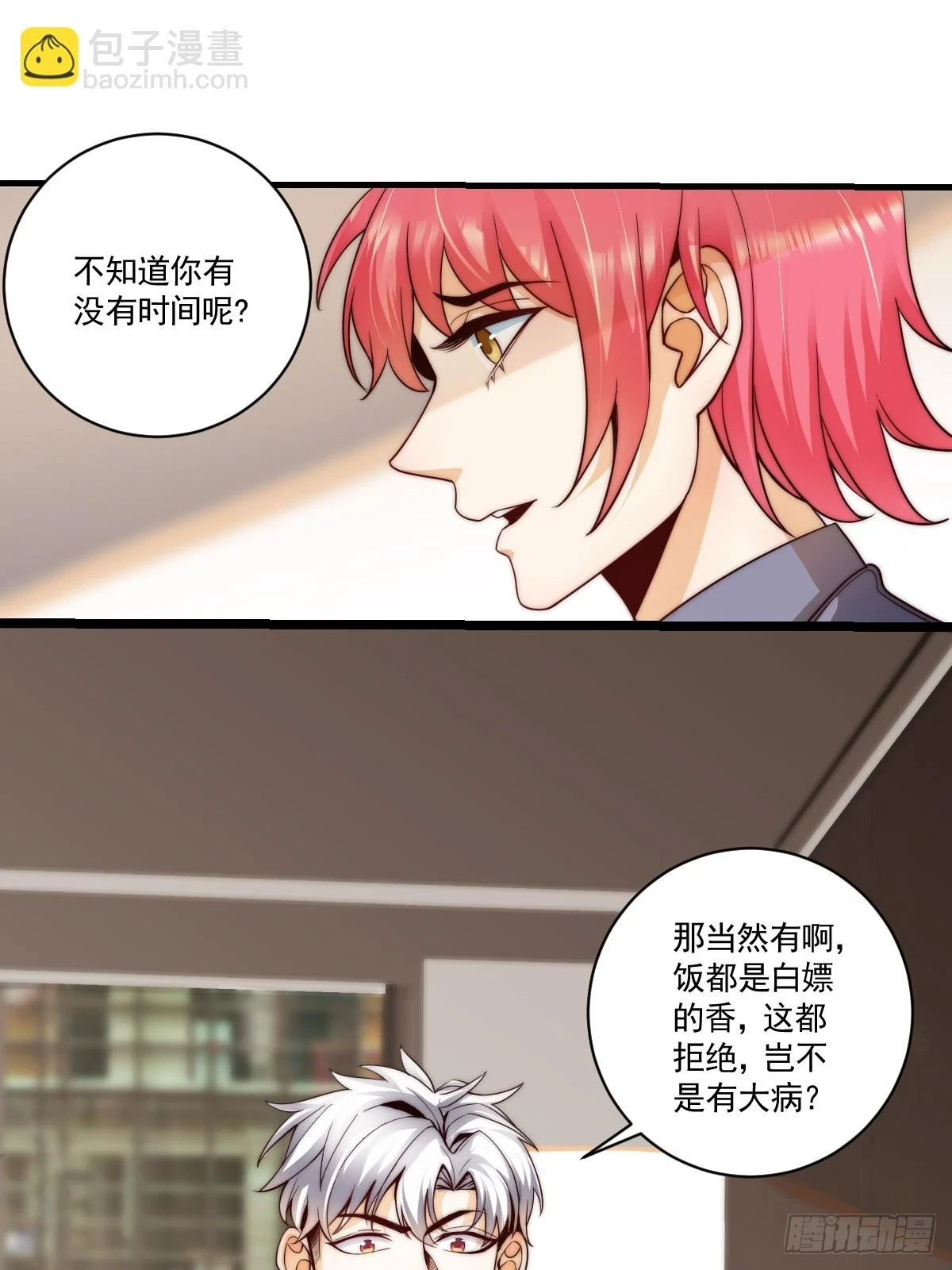 我真的好饿歌曲完整版漫画,023 搁这儿丢人呢？1图