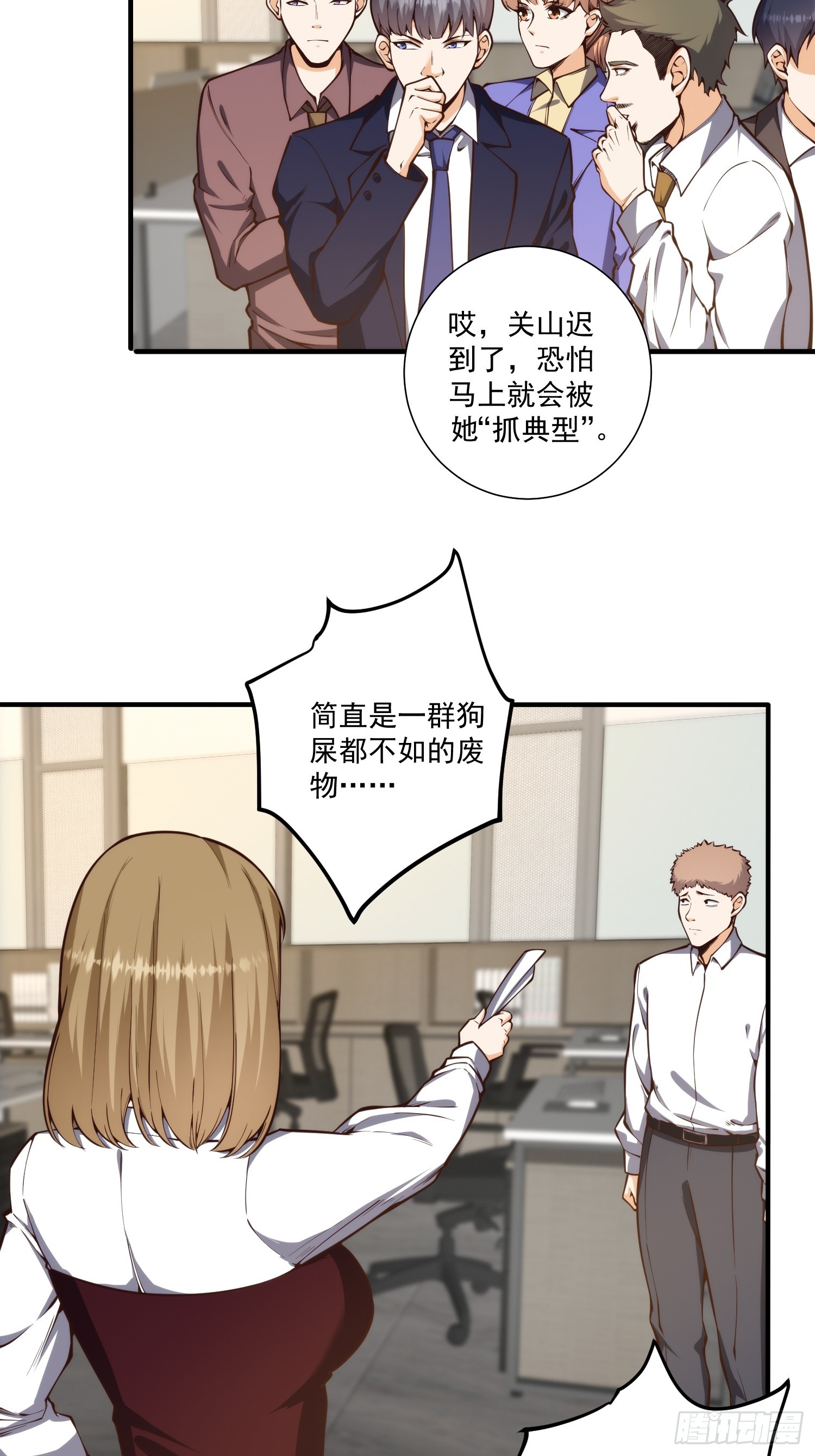 我真的好怕啊！漫画,010 暴躁的美人上司1图