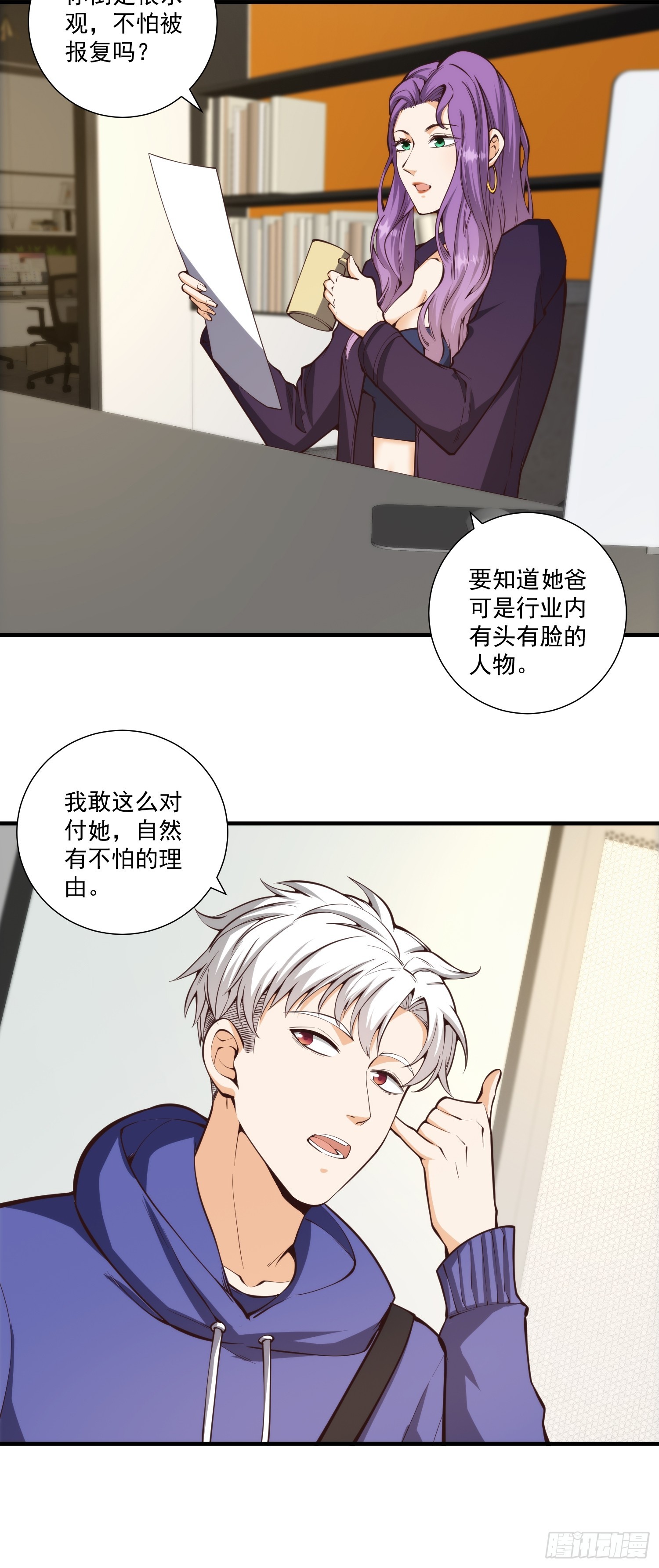 我真的好怕啊！漫画,010 暴躁的美人上司1图