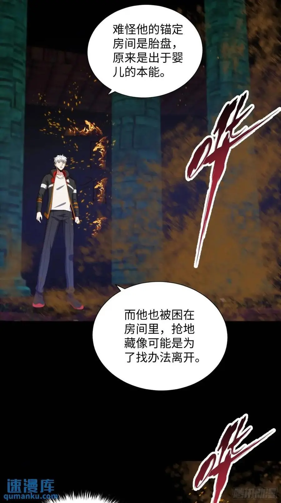 我真的好怕啊！漫画,066 远没有结束2图