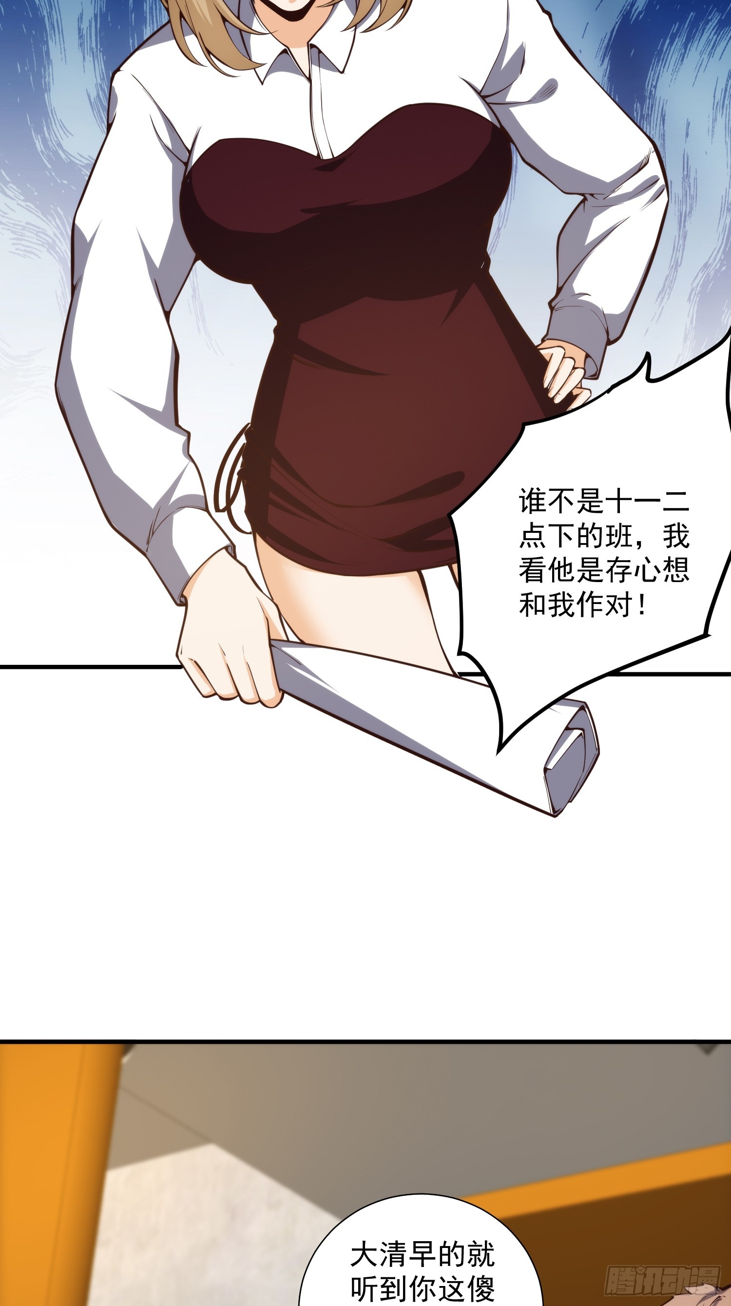 我真的好怕啊！漫画,010 暴躁的美人上司1图