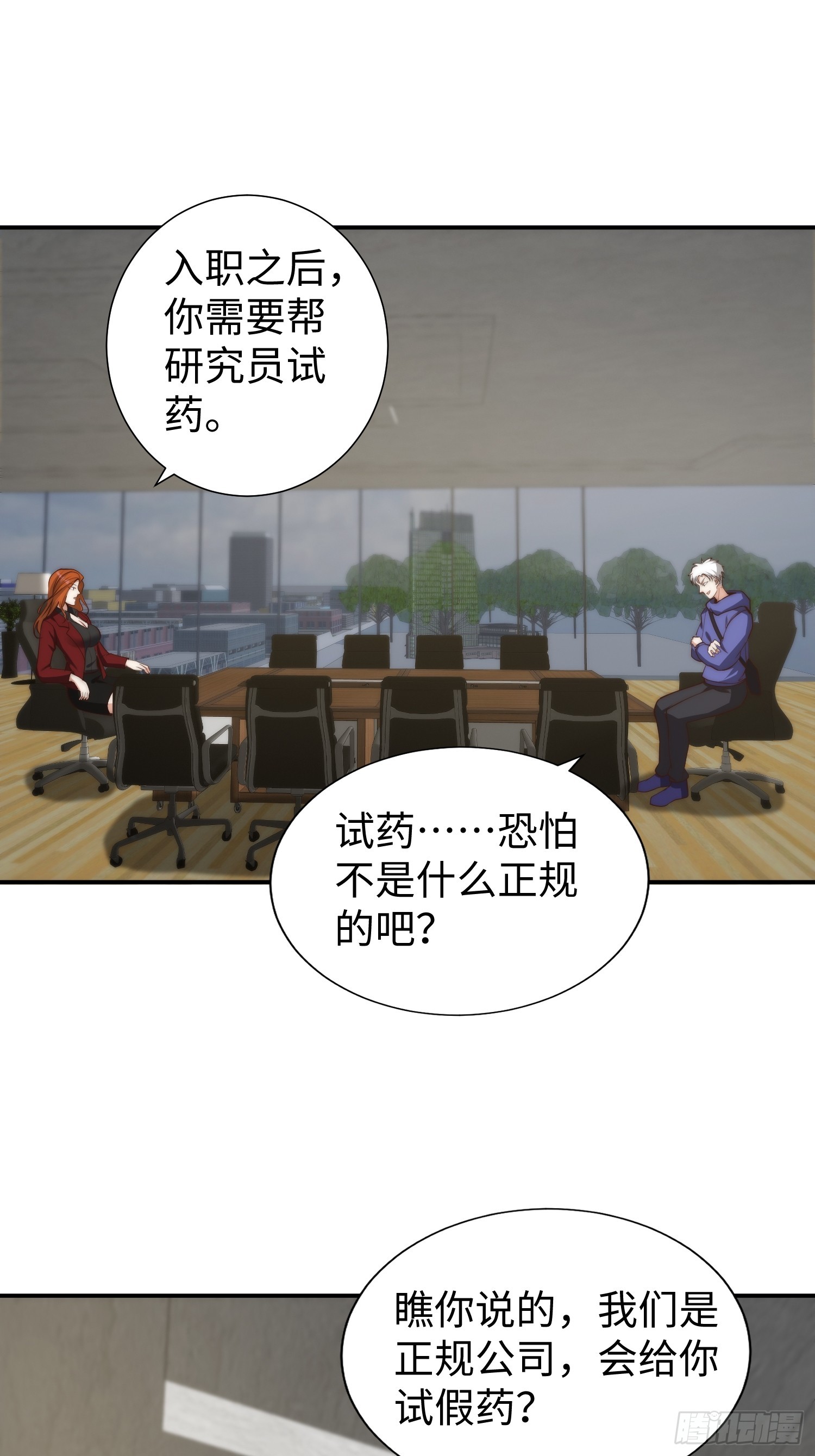 我真的好怕啊！漫画,017 奇怪的公司1图
