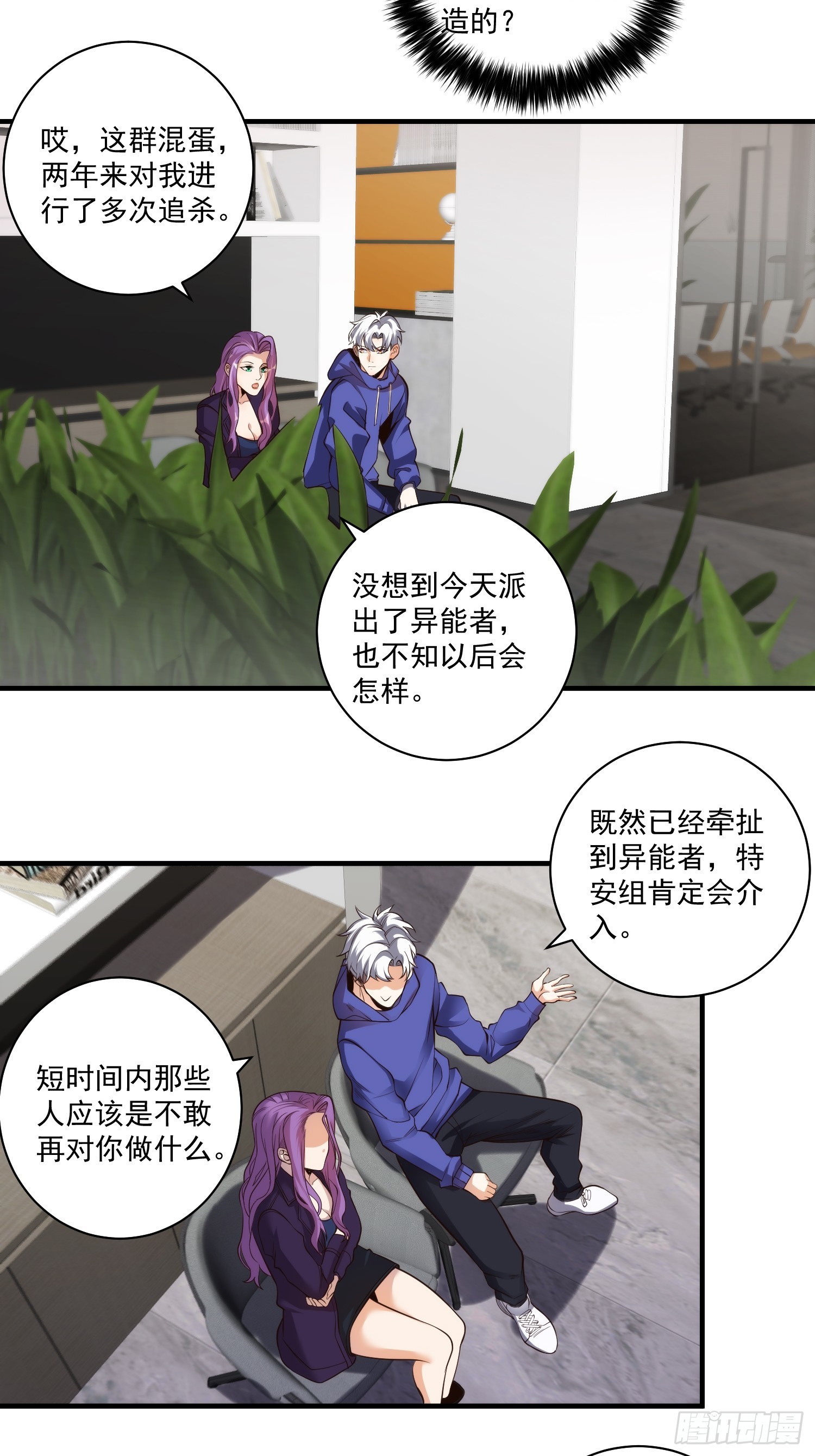 我真的好怕啊！漫画,013 杀人蜂组织1图