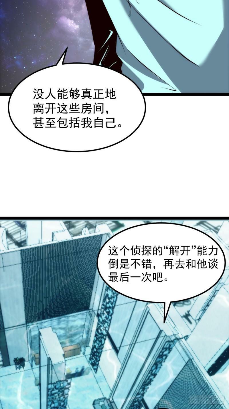 我真的好怕啊！漫画,061 房间的秘密2图