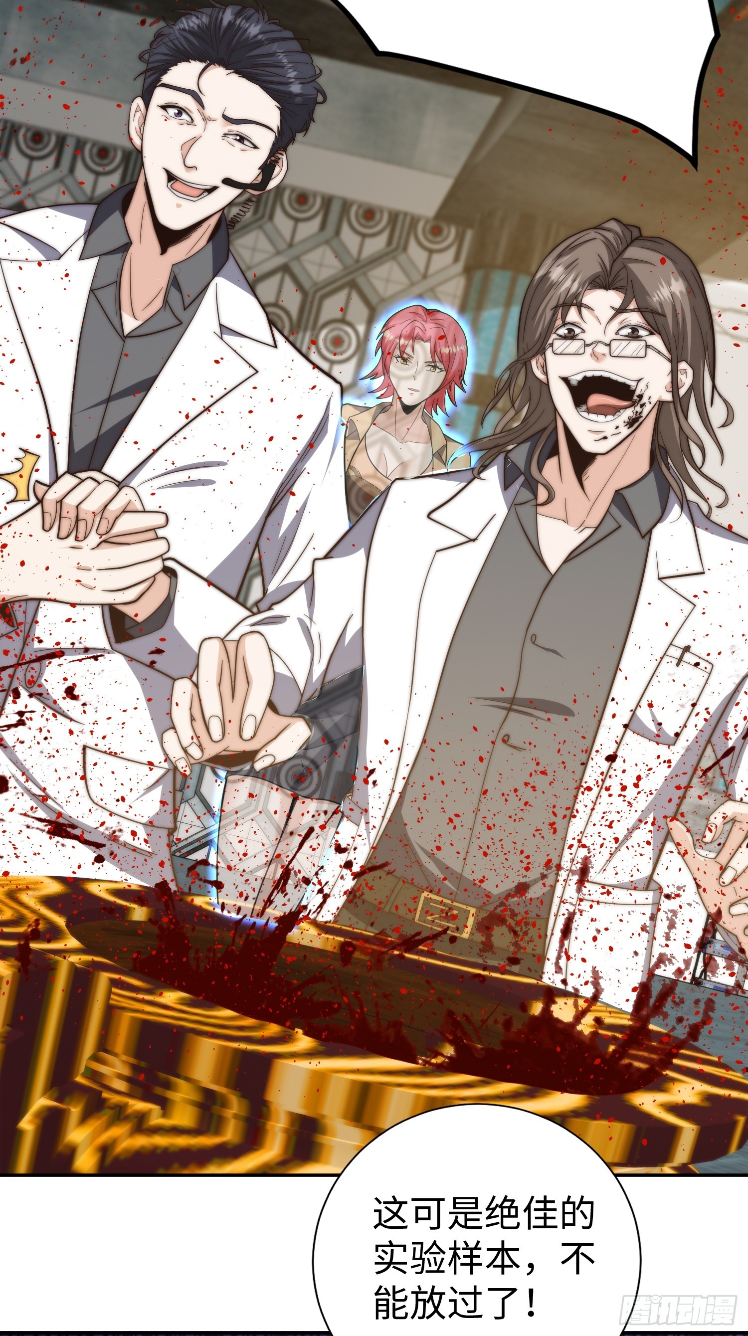 我真的好怕啊！漫画,018 令人愤怒的实验2图