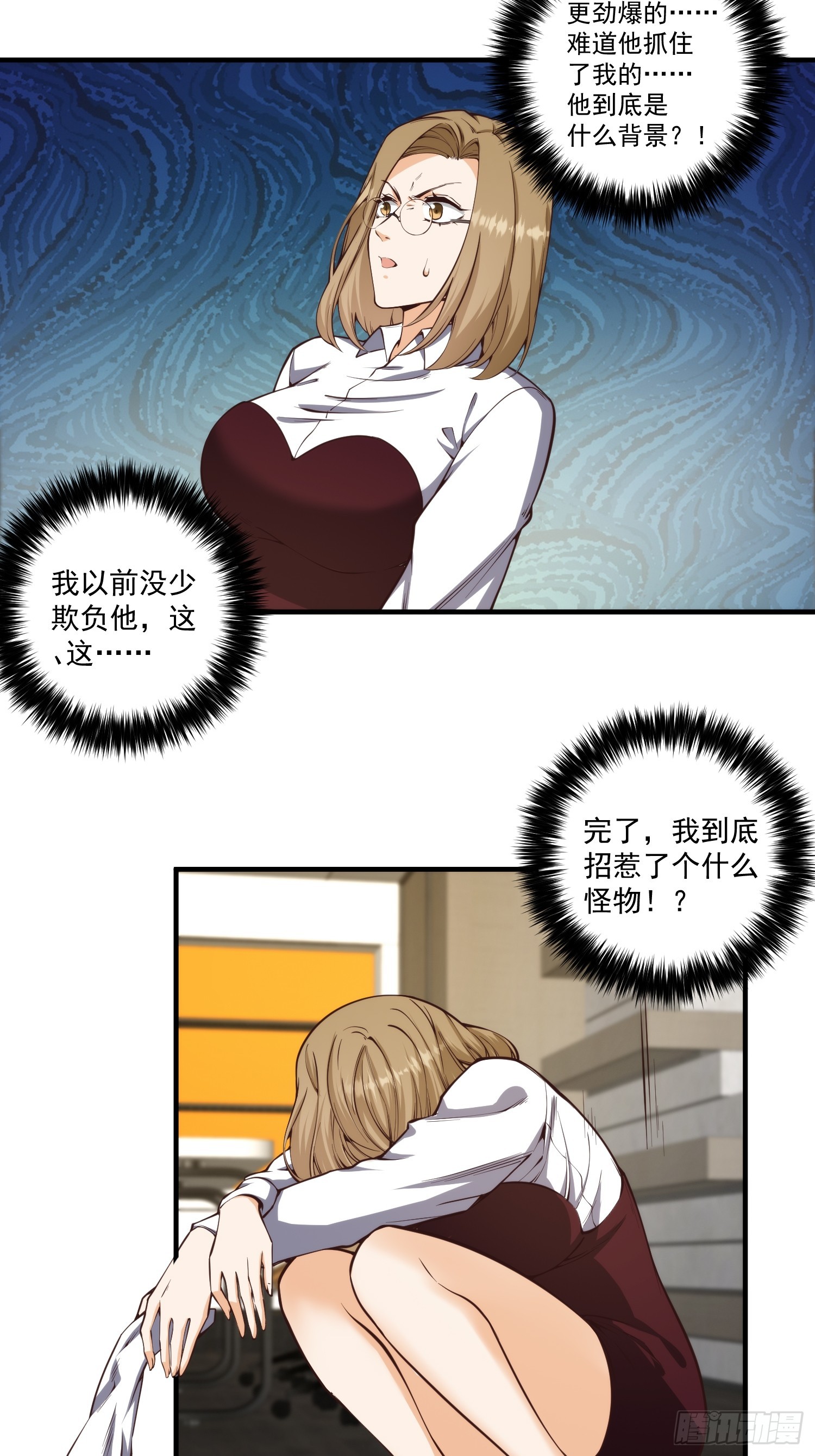 我真的好怕啊！漫画,010 暴躁的美人上司2图