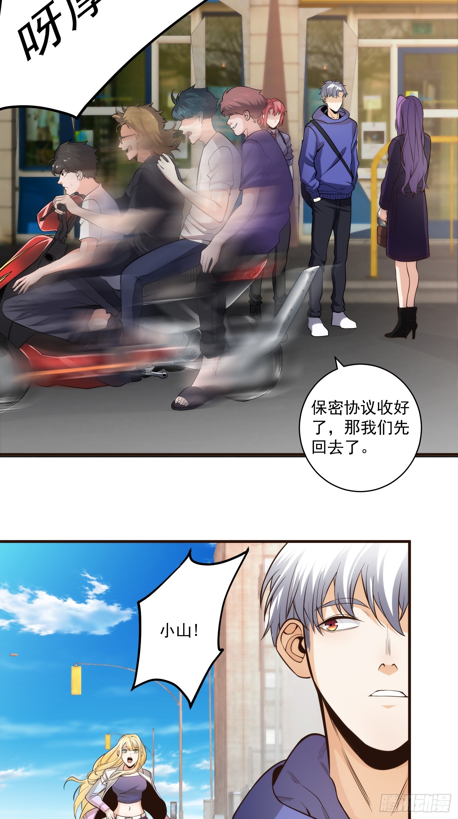 我真的好怕啊！漫画,013 杀人蜂组织1图