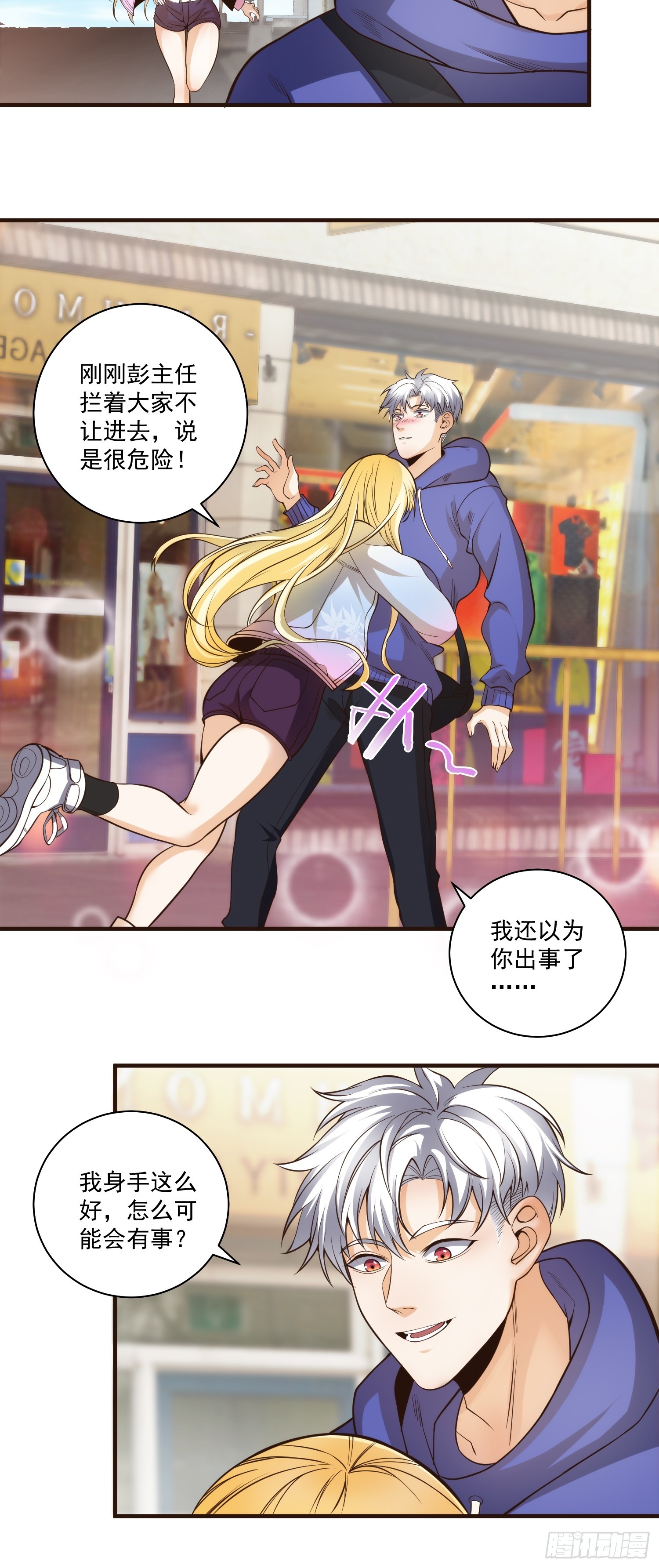 我真的好怕啊！漫画,013 杀人蜂组织2图
