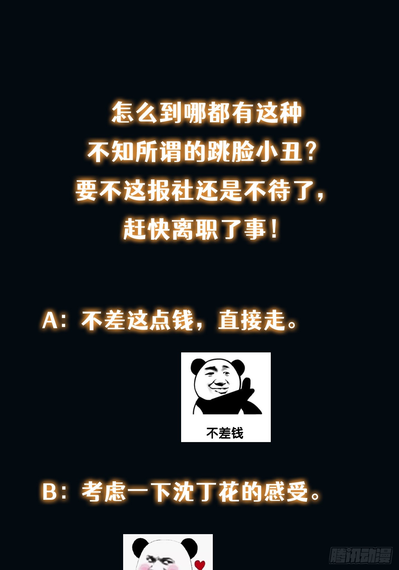 我真的好怕啊！漫画,010 暴躁的美人上司2图