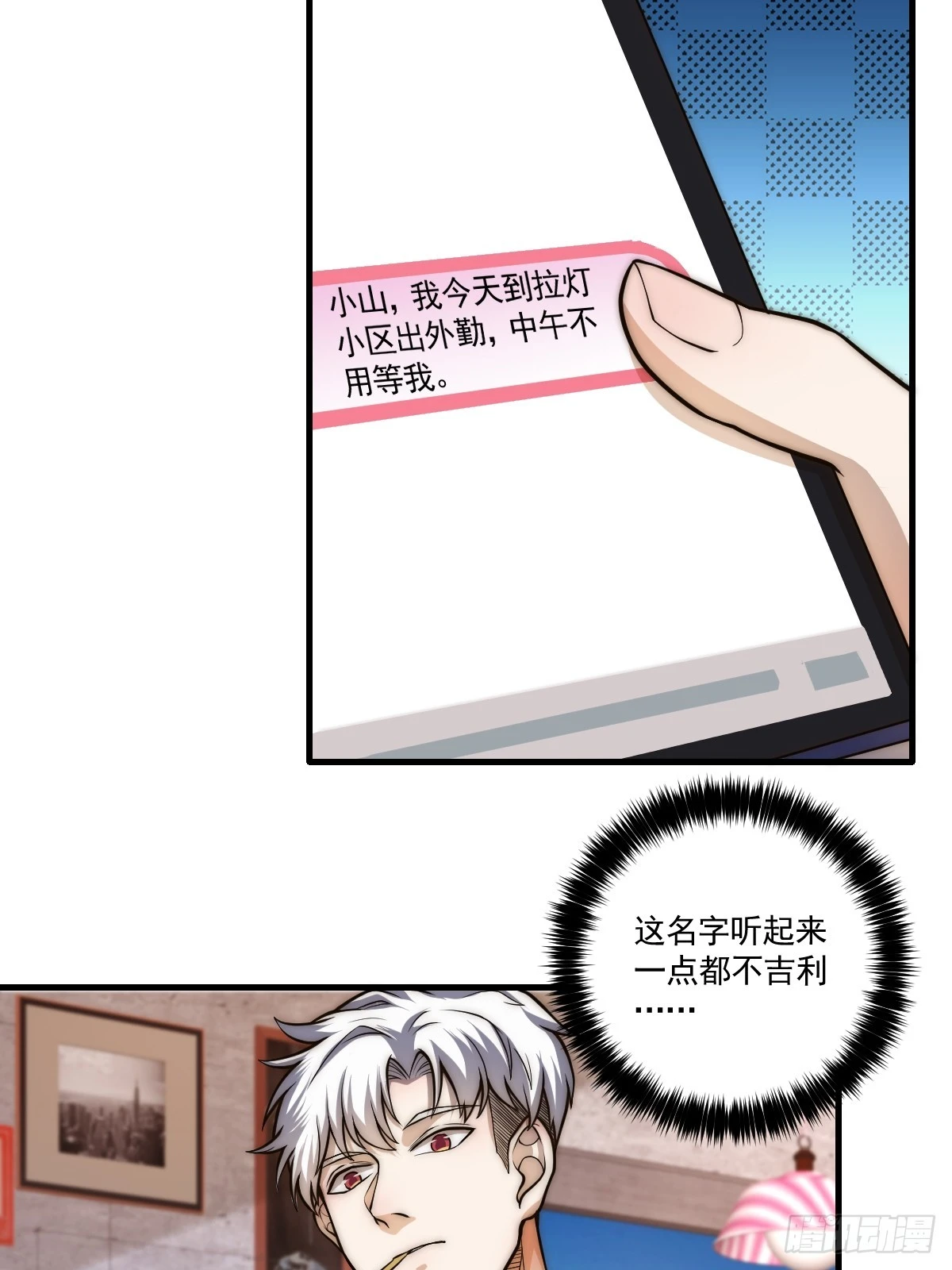 我真的很怕小说漫画,024 美人绑架案2图