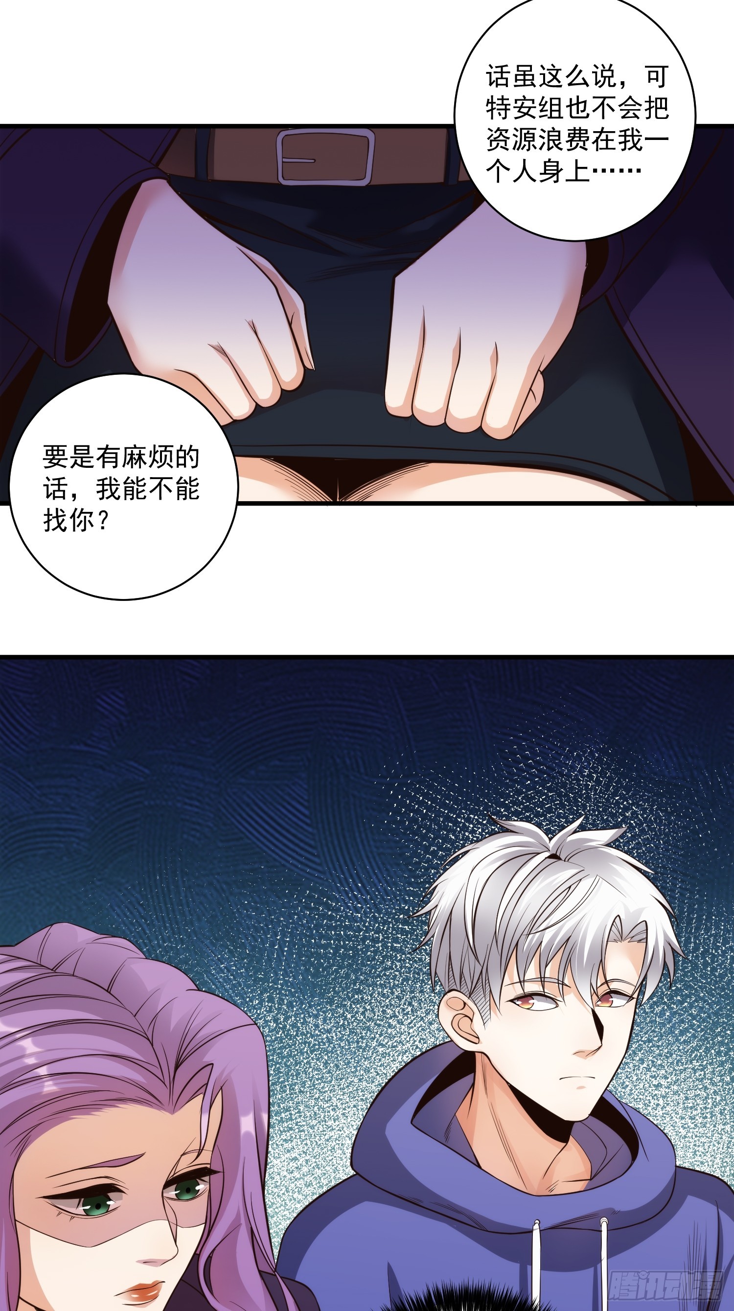 我真的好怕啊！漫画,013 杀人蜂组织2图