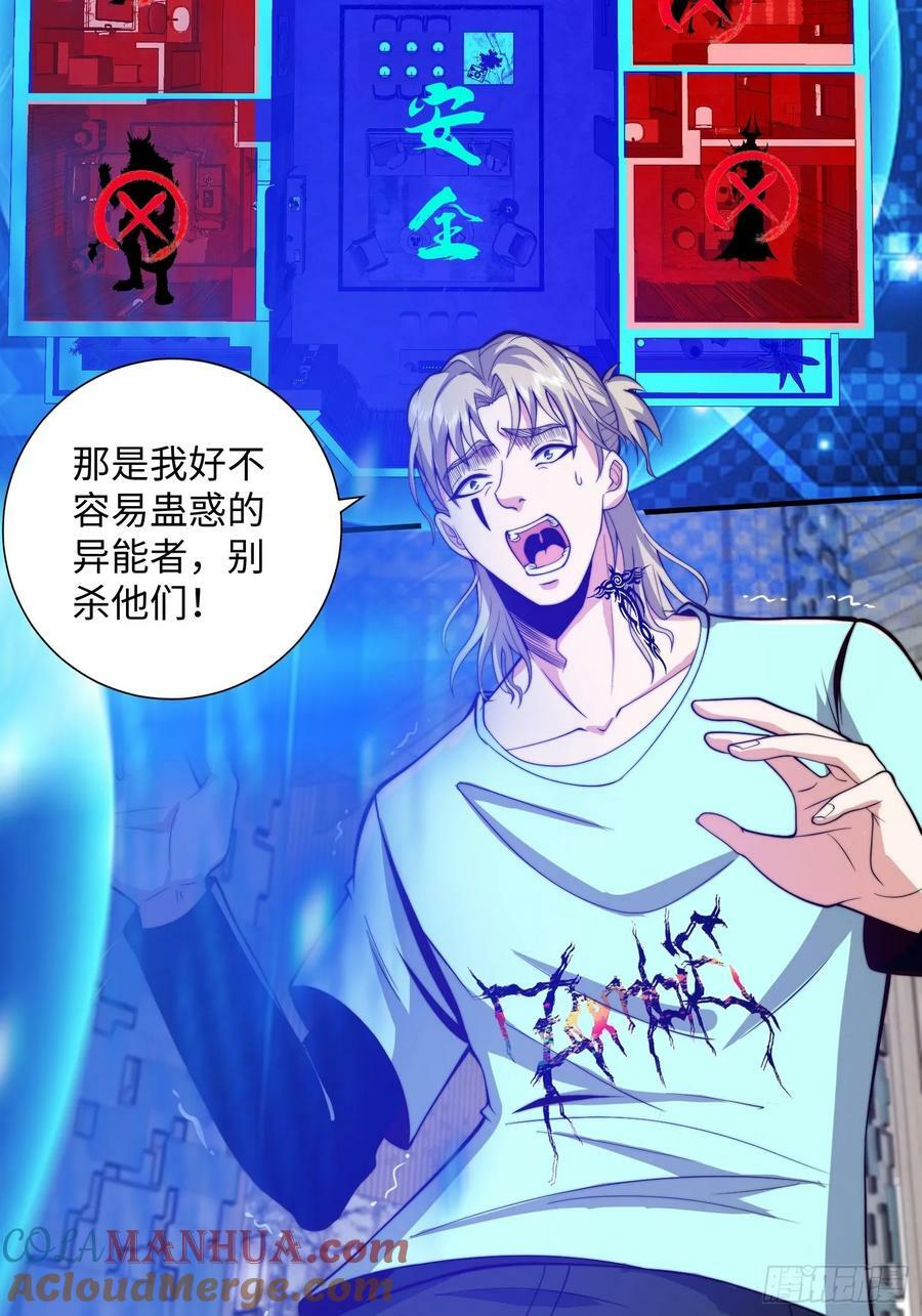 我真的好怕啊！漫画,063 血人2图