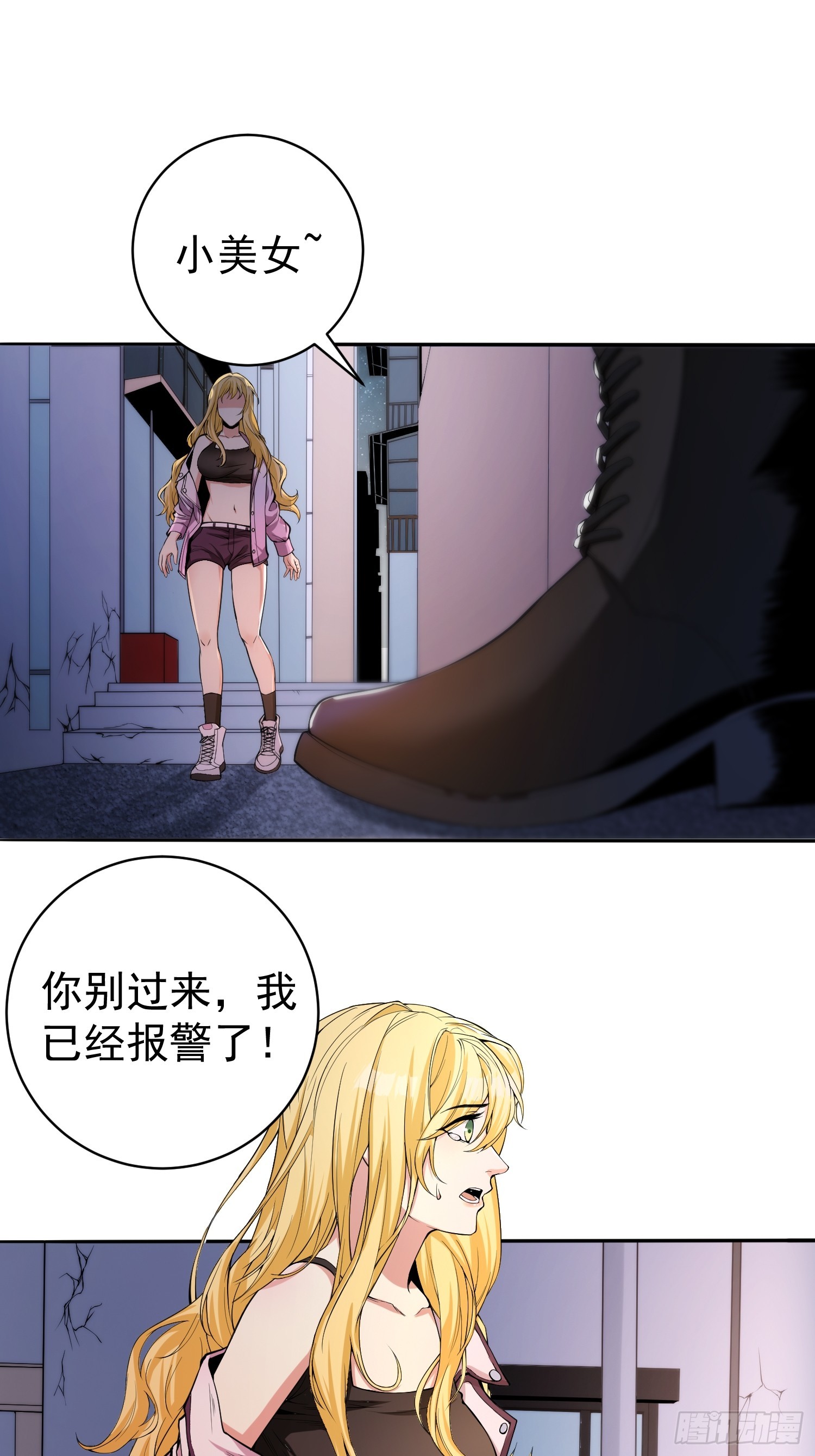 我真的怕了漫画,003 阻止前世惨剧！2图