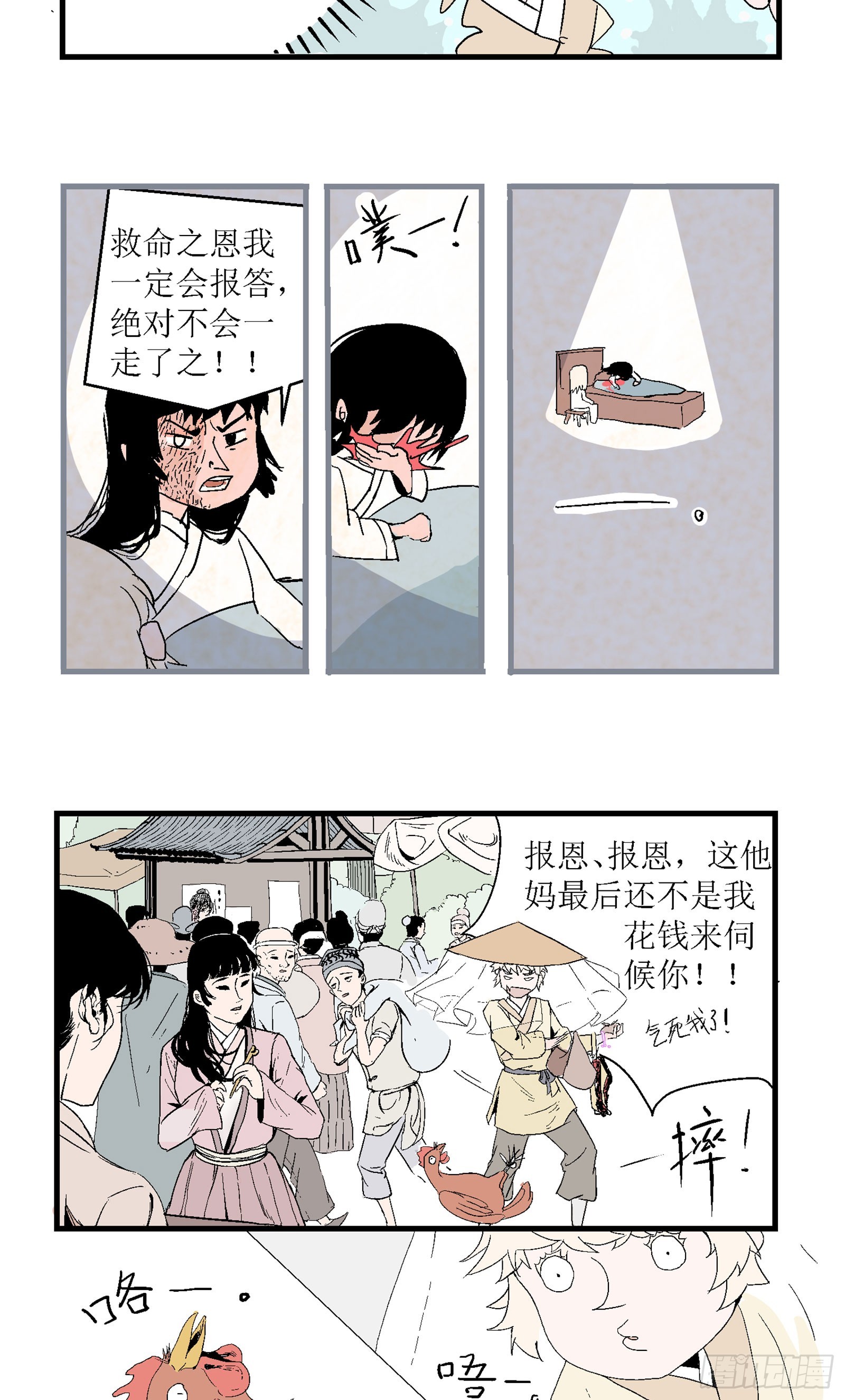 江湖之间dj漫画,第七回2图