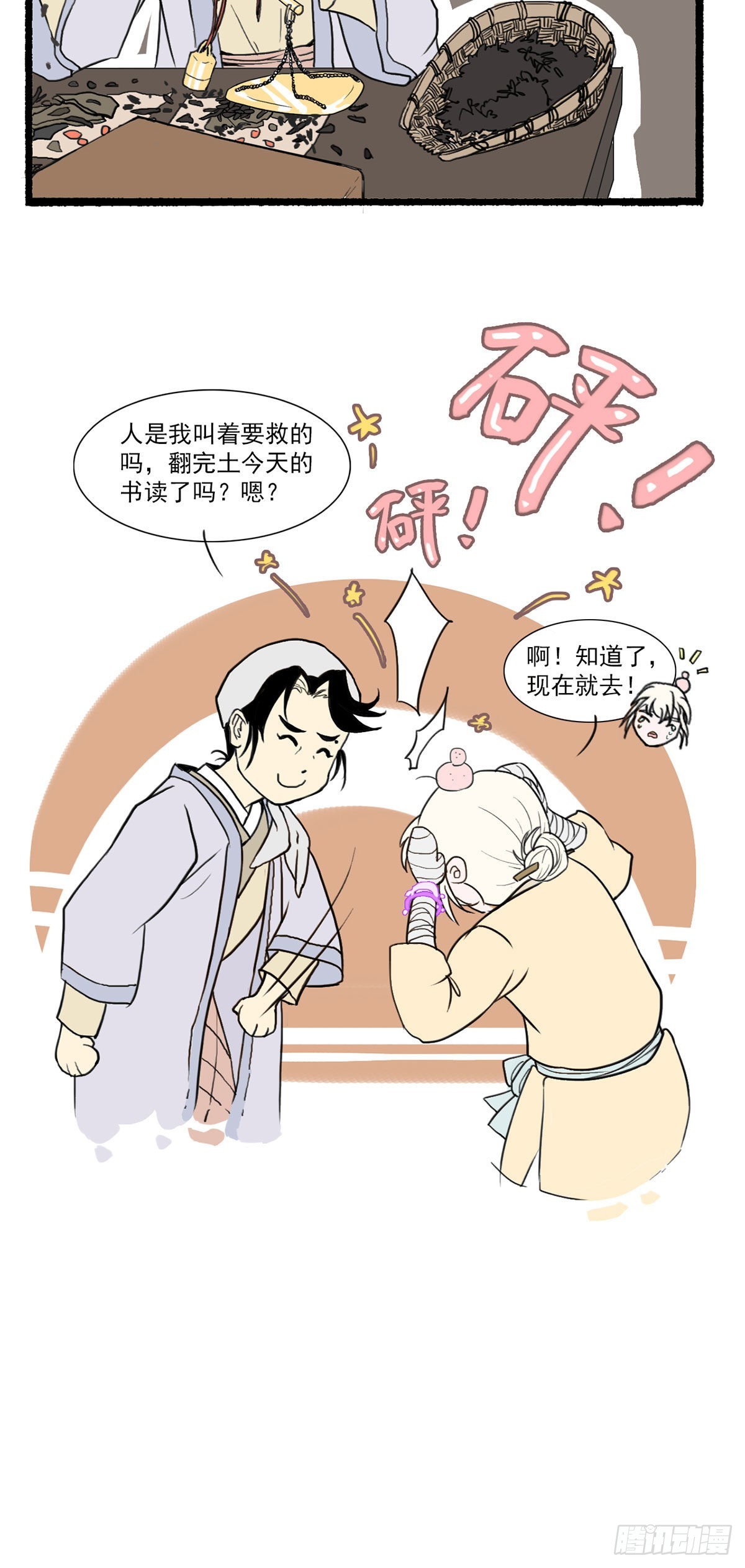 江湖之不良人第三季免费观看漫画,第三回1图