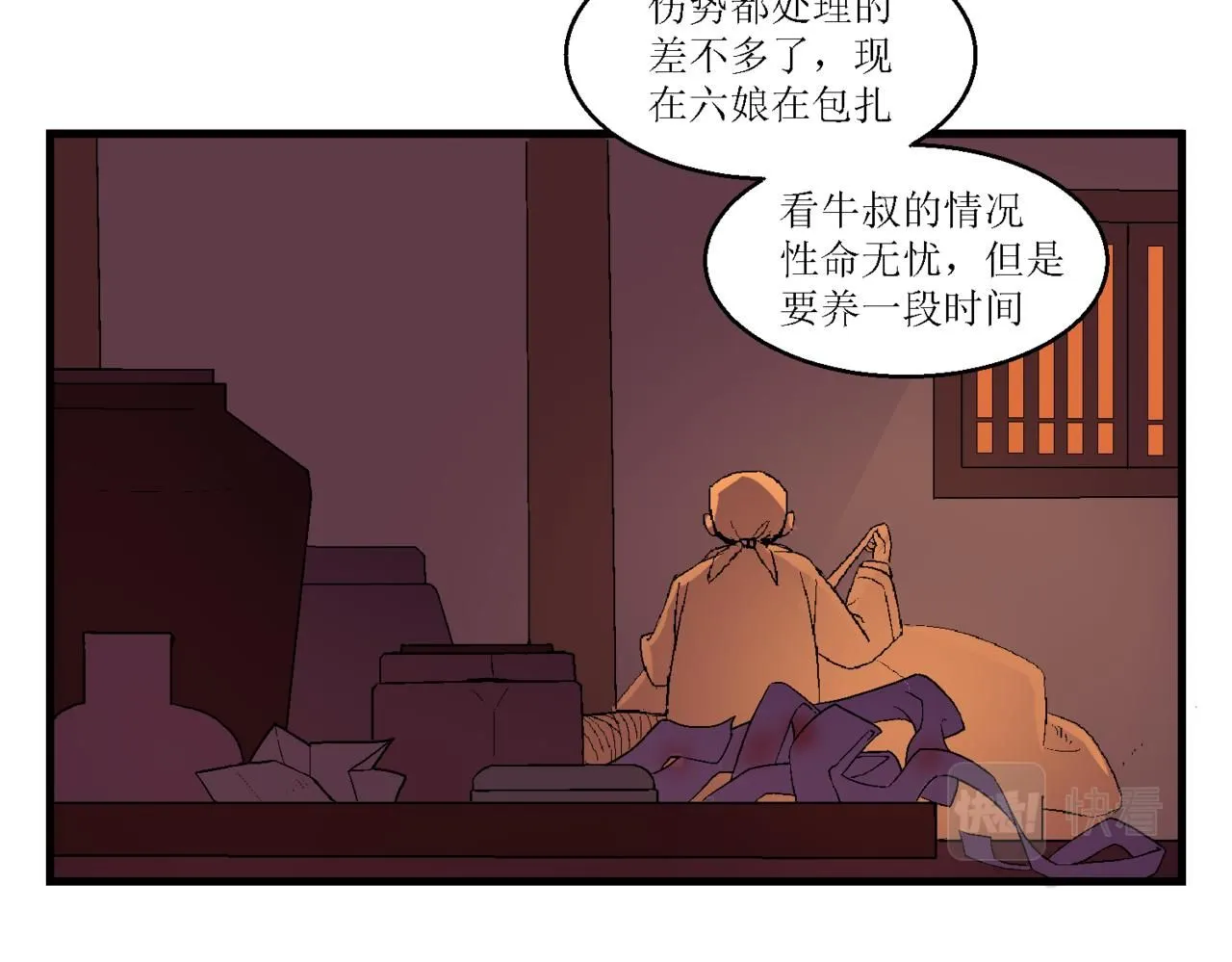 江湖之马漫画,第十话1图