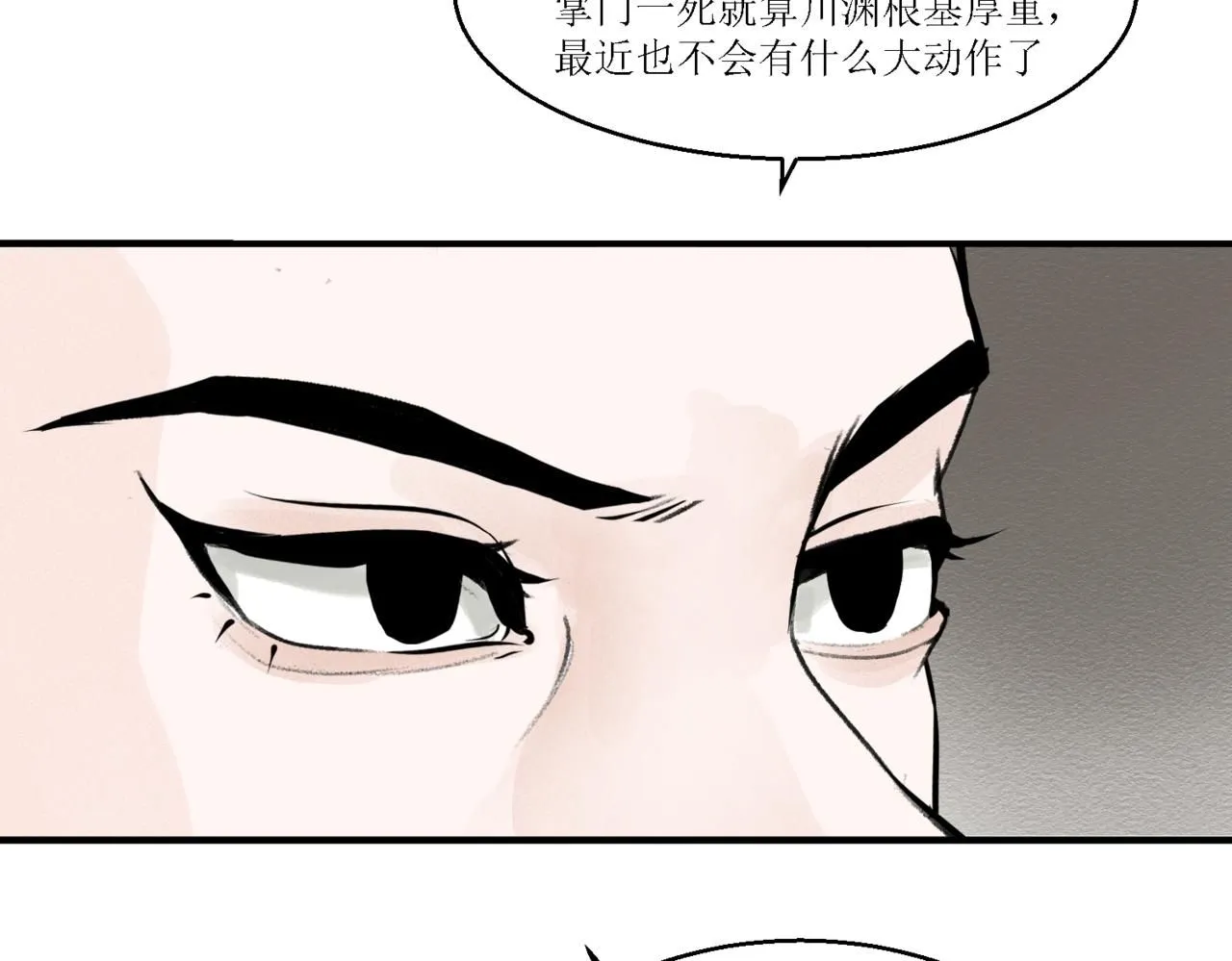 江湖后会有期上一句漫画,第十三回2图