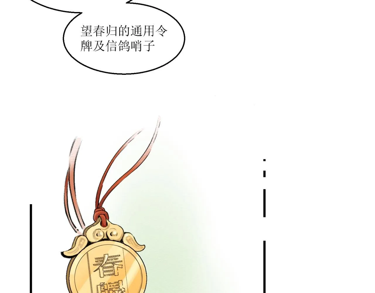 江湖之间原唱完整版在线播放漫画,第十三回1图