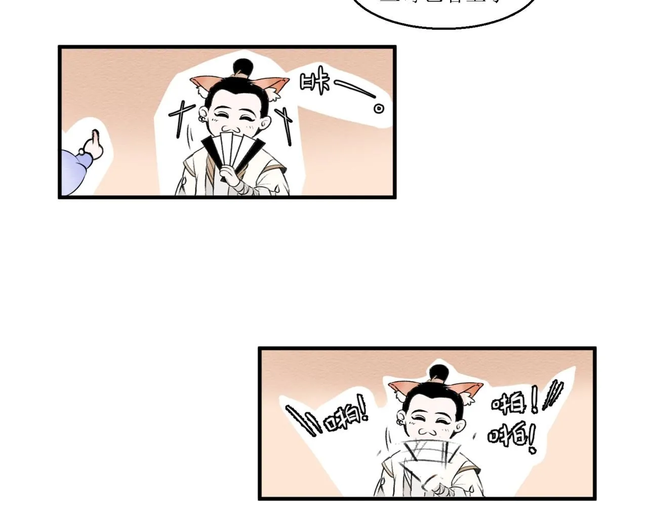 江湖后会有期上一句漫画,第十三回2图