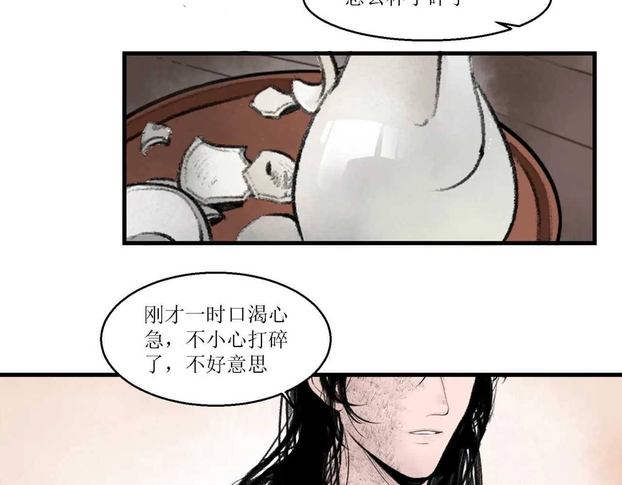 江湖之马漫画,第十二话2图