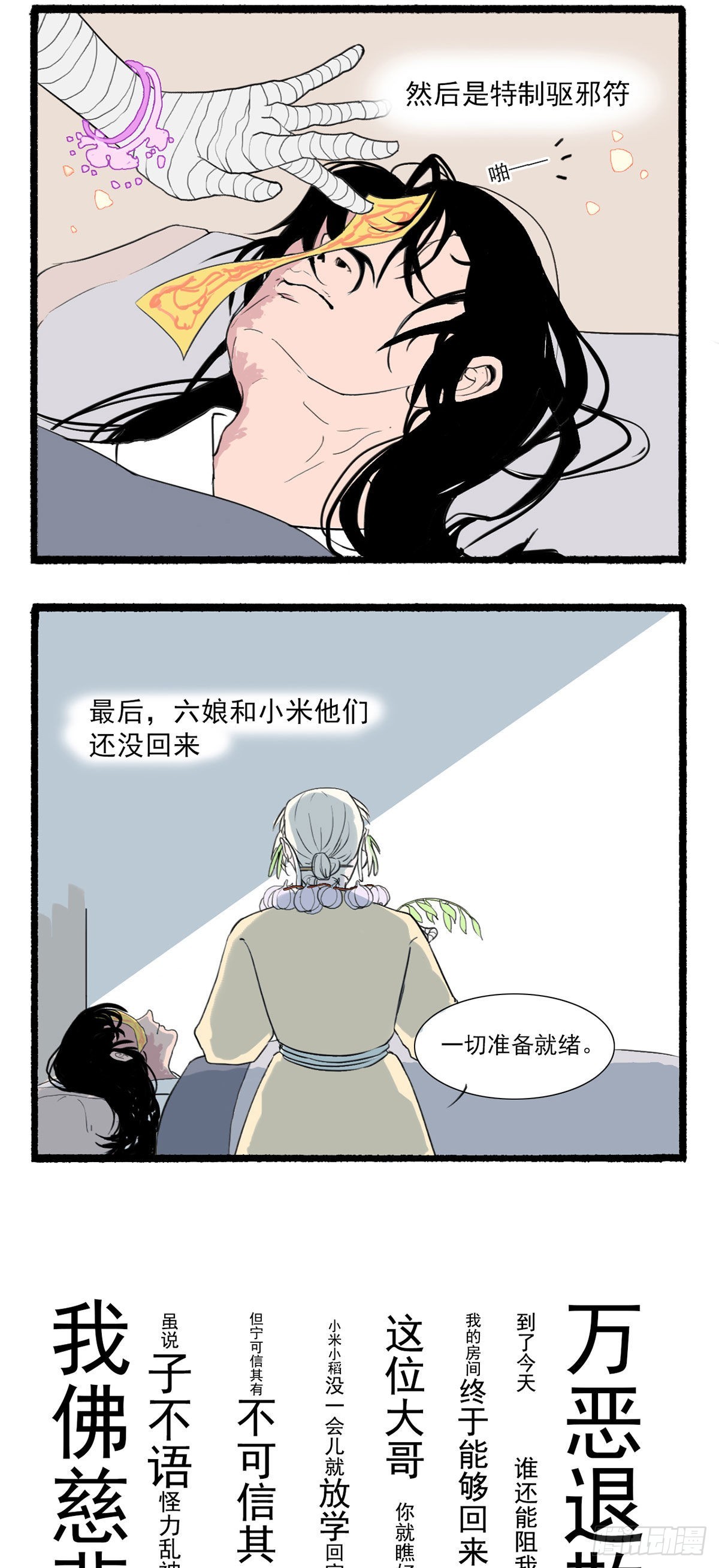 江湖之上简谱双手完整版漫画,第三回1图