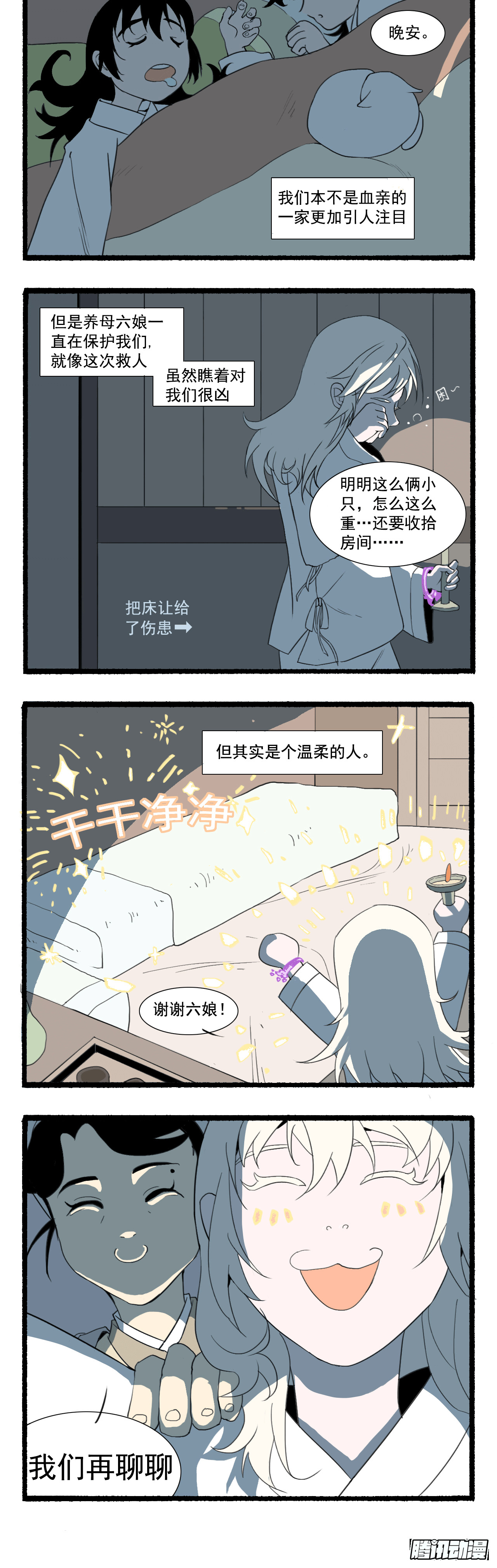 江湖之上1-40集免费观看漫画,第二回2图