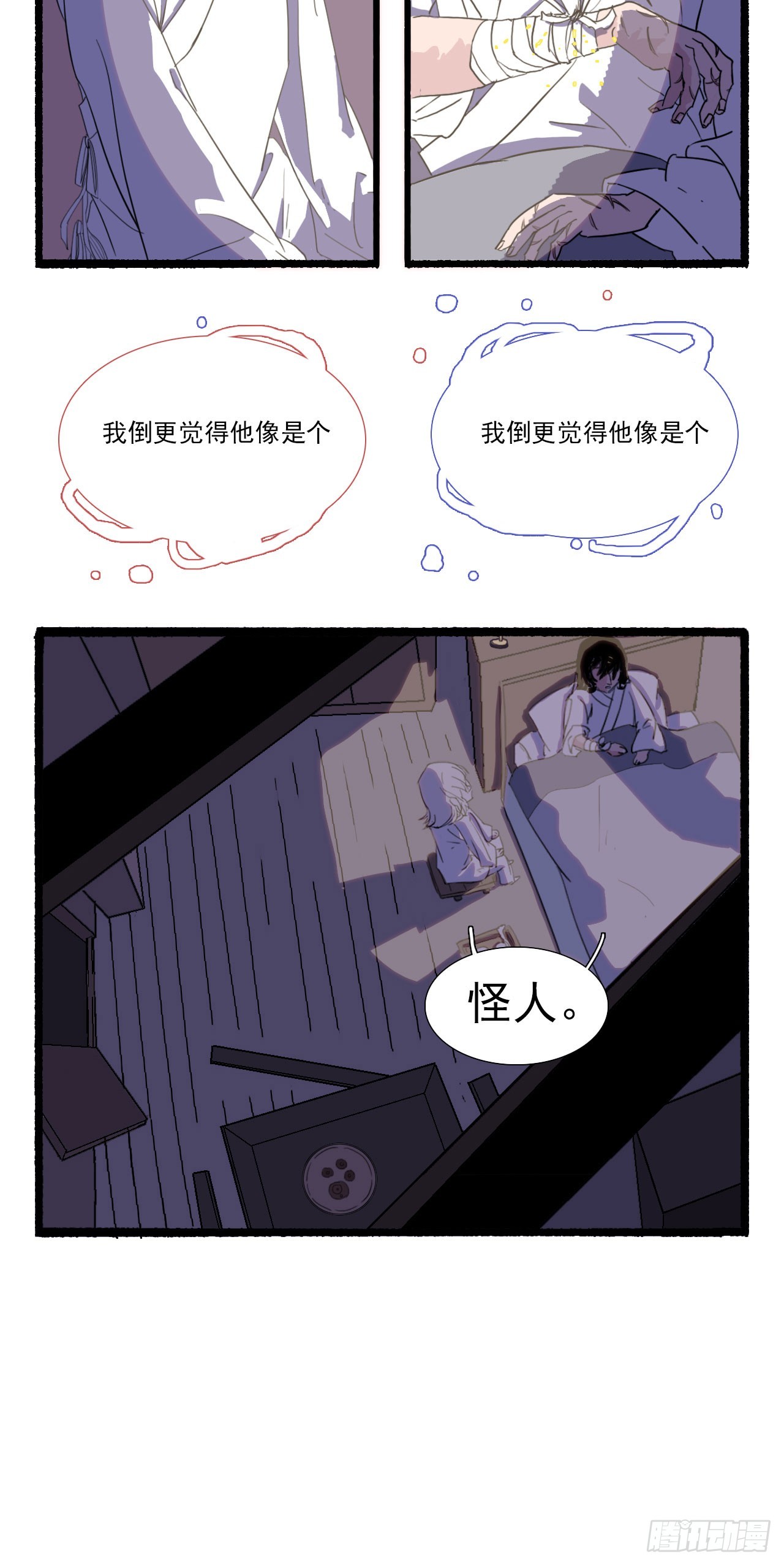 江湖之间钢琴谱漫画,第六回1图