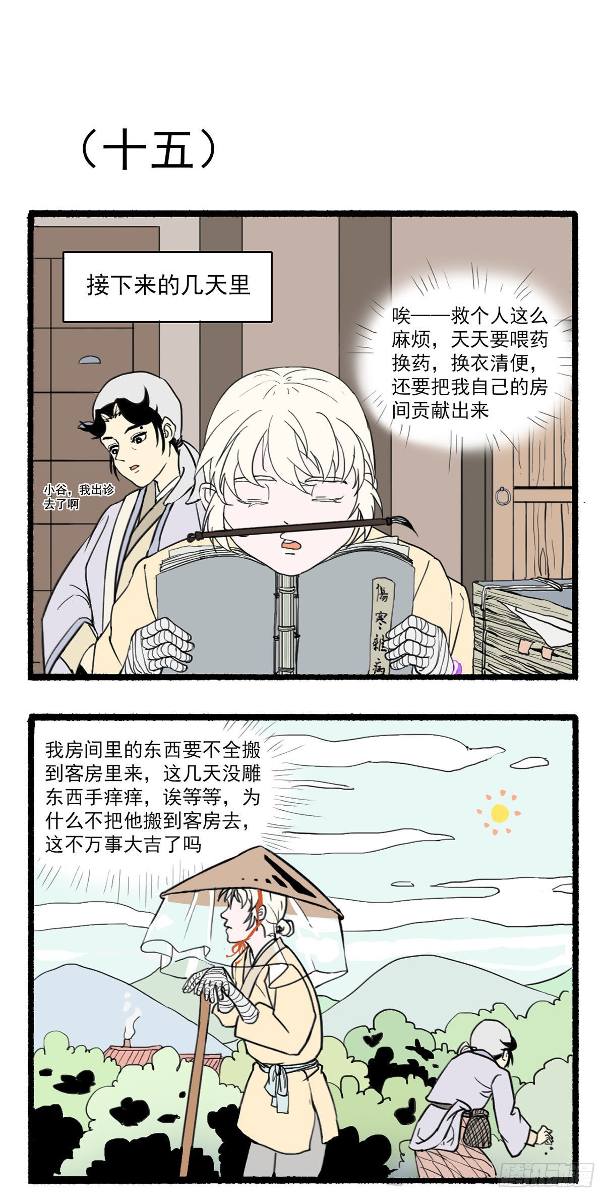 江湖之不良人第三季免费观看漫画,第三回2图