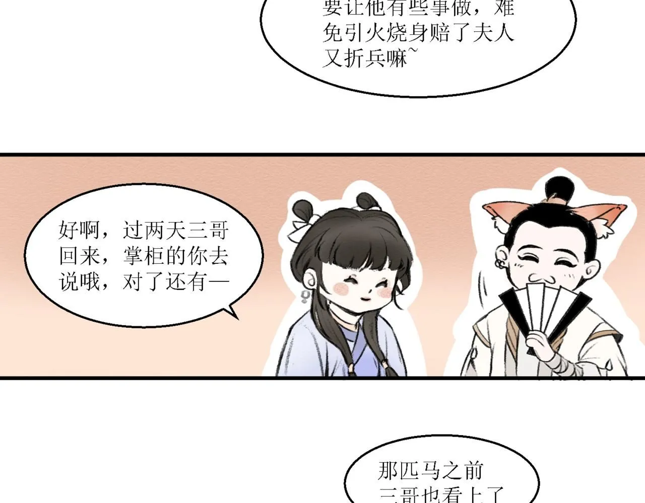 江湖后会有期上一句漫画,第十三回1图