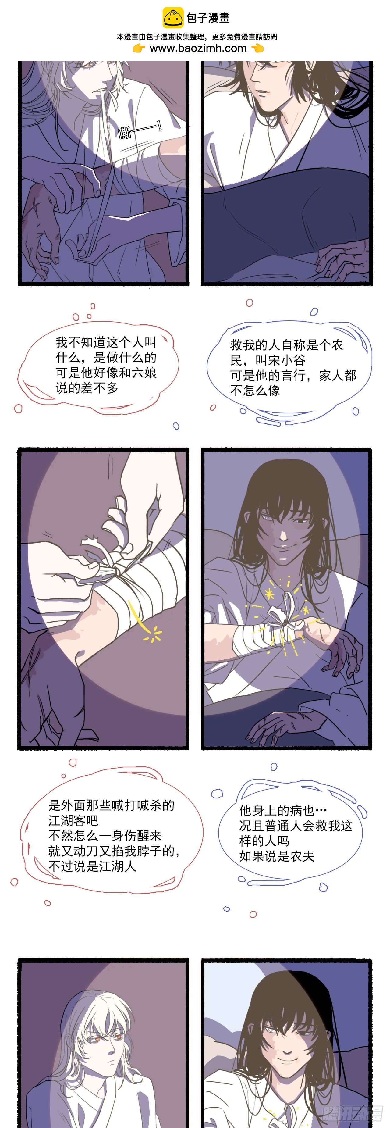 江湖之间钢琴谱漫画,第六回2图