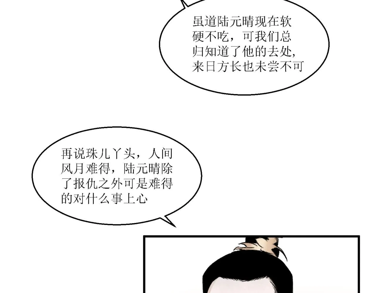 江湖后会有期上一句漫画,第十三回1图