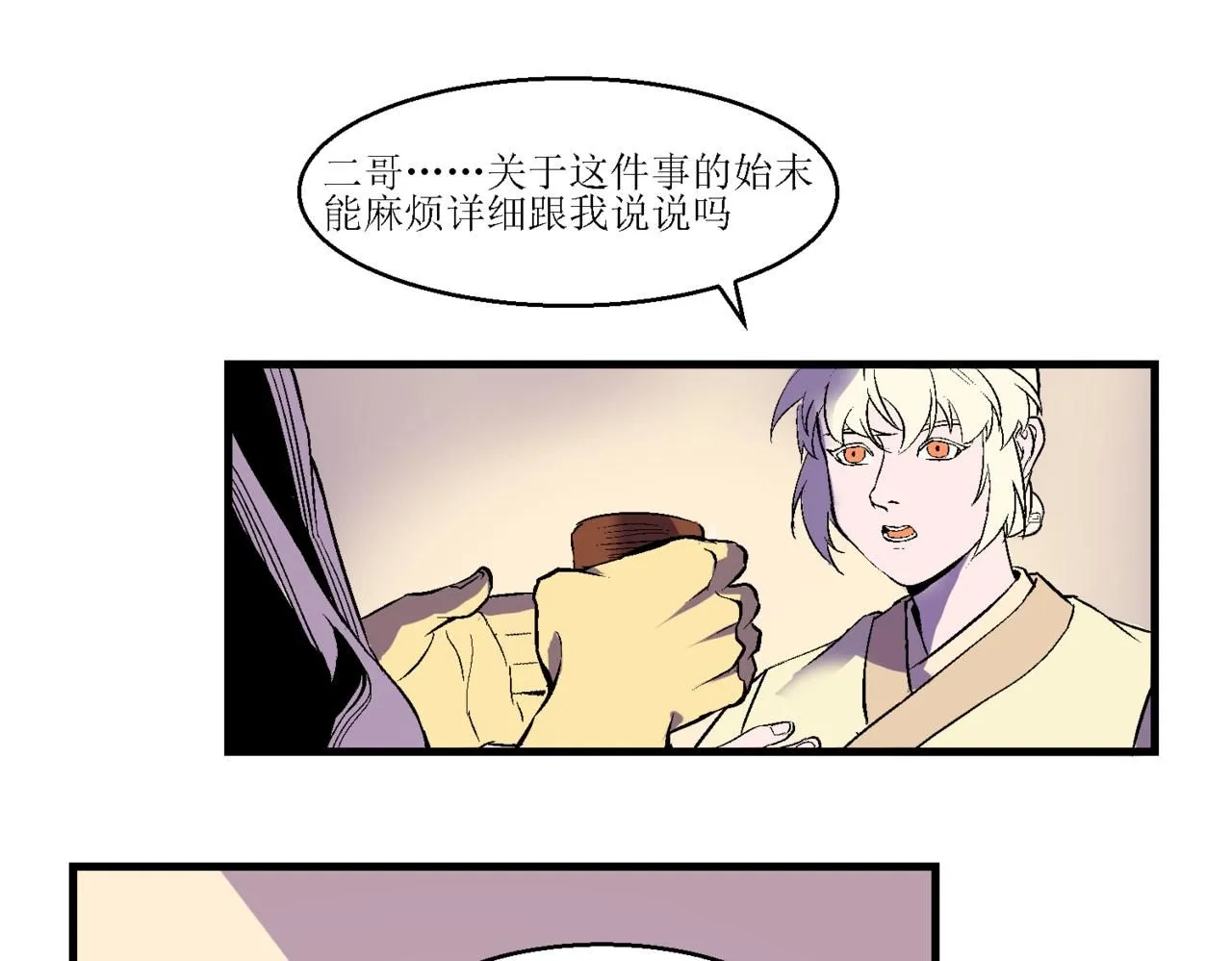 江湖之马漫画,第十话2图
