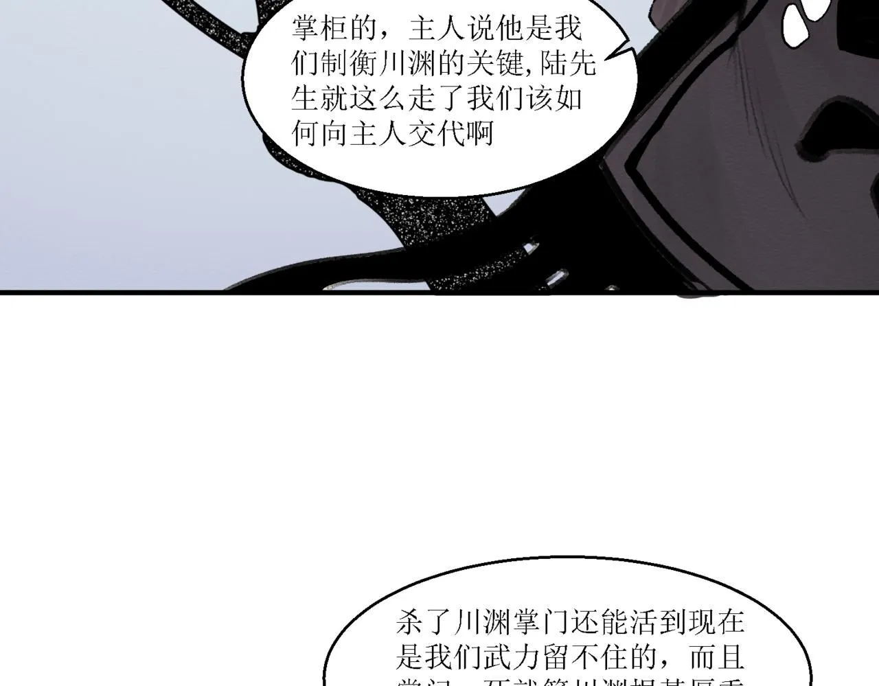 江湖后会有期上一句漫画,第十三回1图