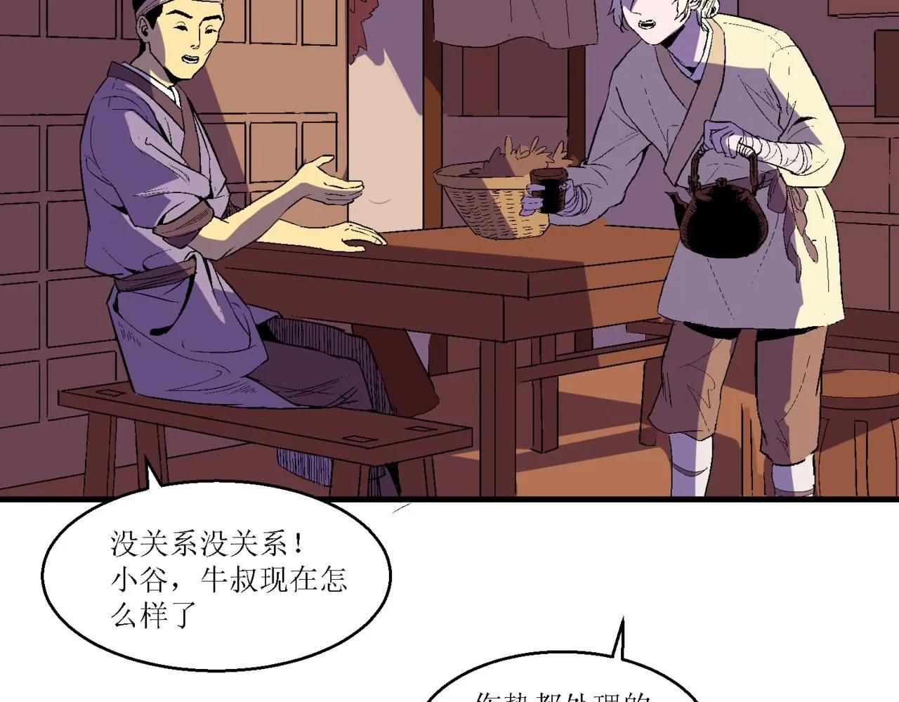 江湖之不良人第一季免费观看漫画,第十话2图