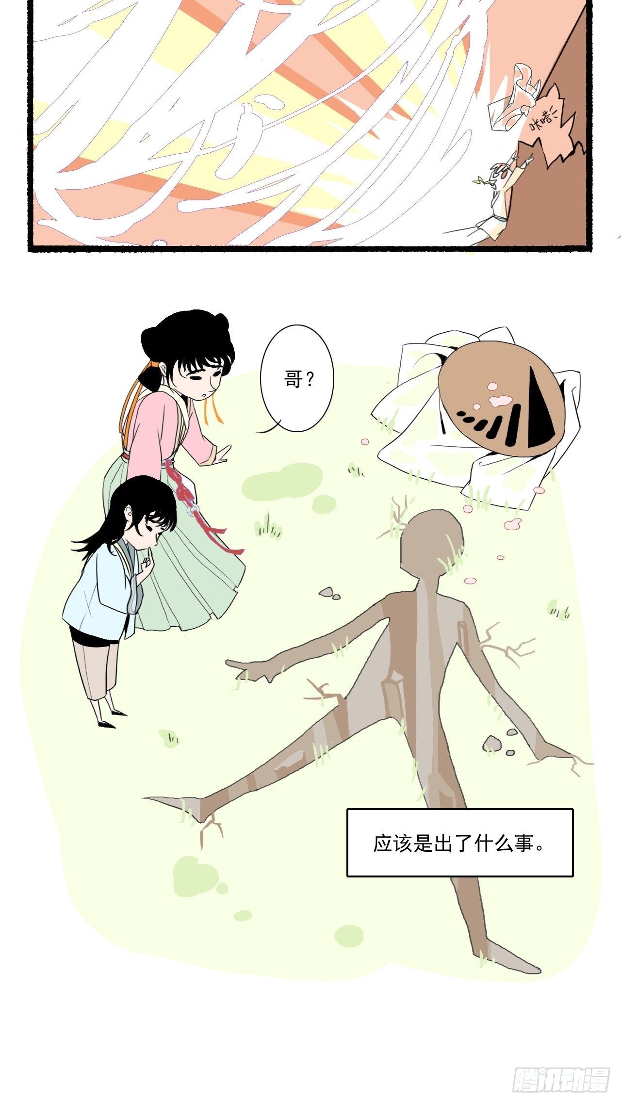 江湖之后便是人心漫画,第一回1图