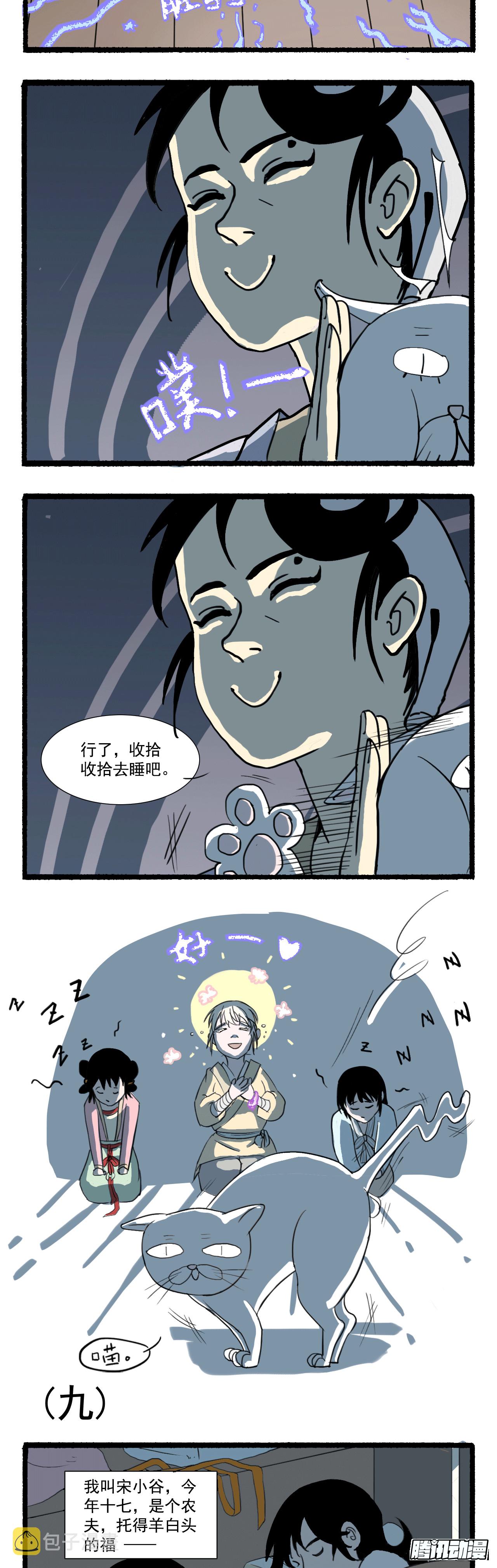 江湖之上1-40集免费观看漫画,第二回1图