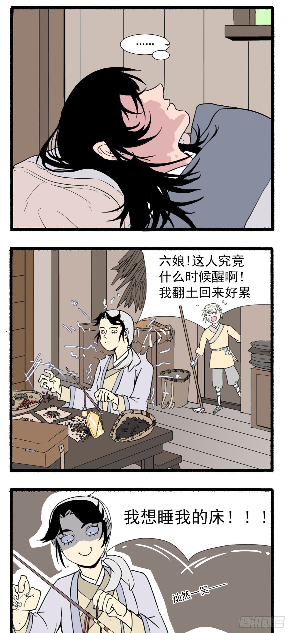 江湖之路漫画,第三回2图