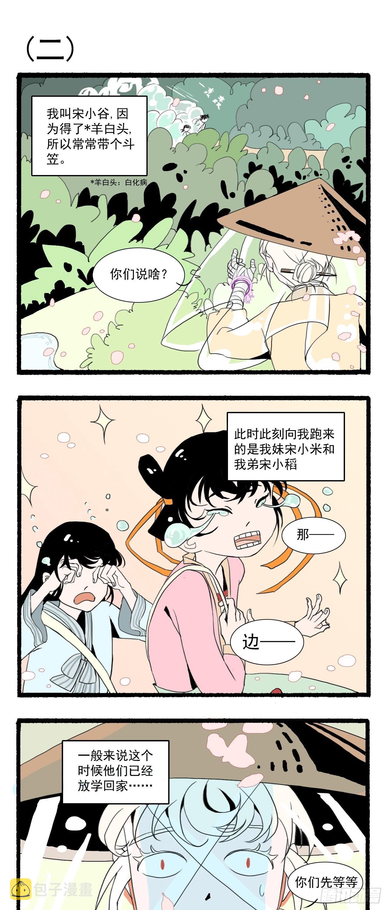 江湖之间dj漫画,第一回1图