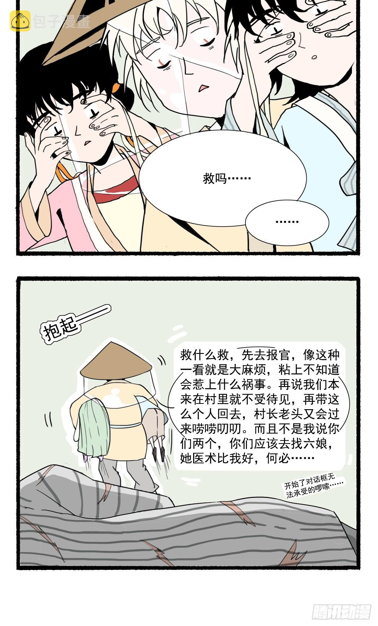 江湖之后便是人心漫画,第一回1图